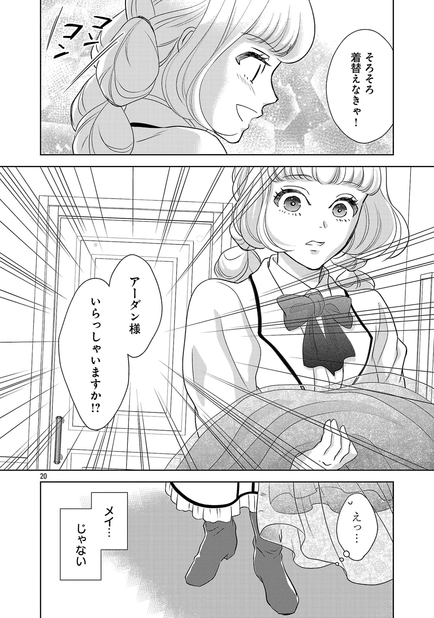 乙女ゲームのヒロインに転生したのに、既に悪役令嬢がちやほやされていた〜恋愛は諦めて魔法を極めます！〜 第9話 - 20