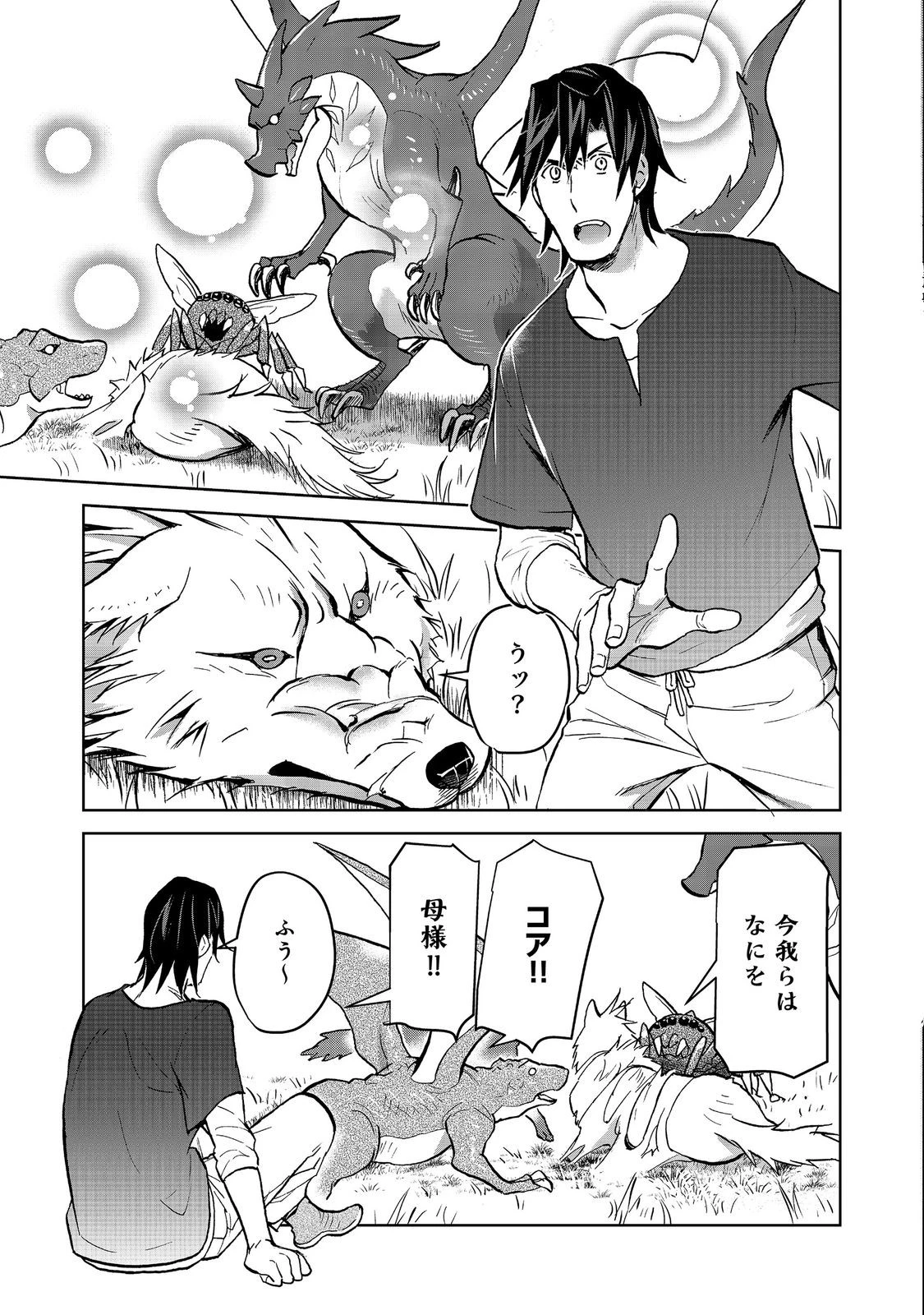 世界に落とされた…＠ＣＯＭＩＣ 第35話 - 19