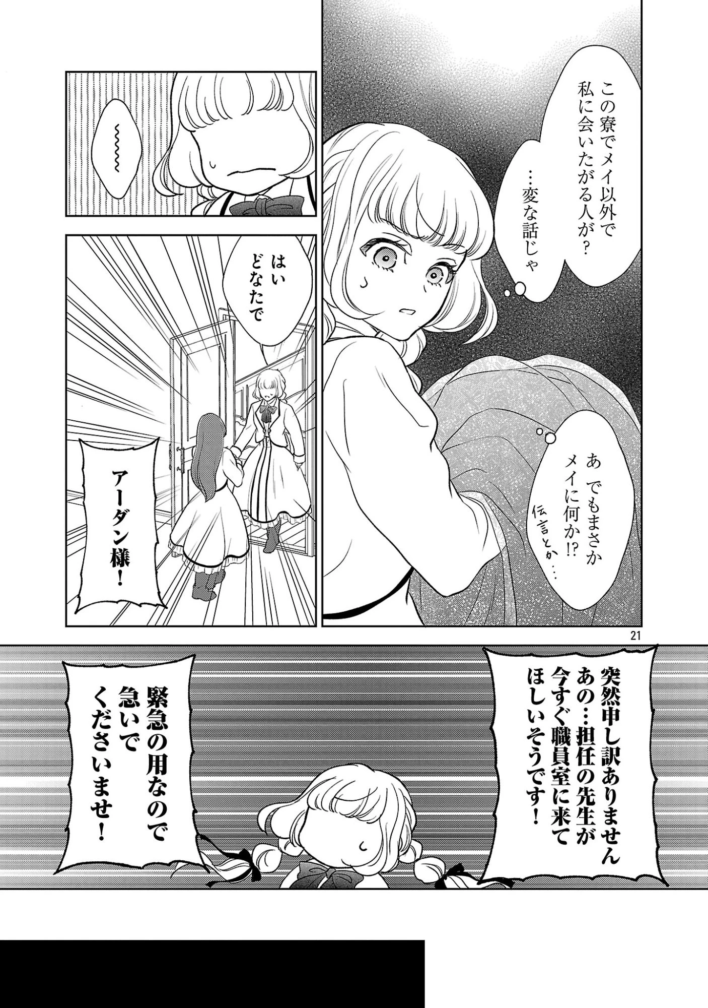 乙女ゲームのヒロインに転生したのに、既に悪役令嬢がちやほやされていた〜恋愛は諦めて魔法を極めます！〜 第9話 - 21