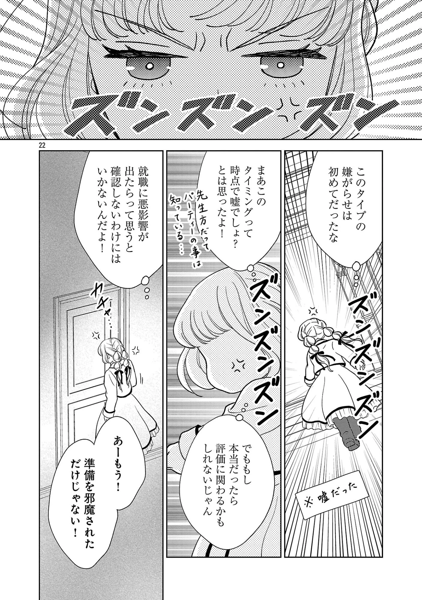 乙女ゲームのヒロインに転生したのに、既に悪役令嬢がちやほやされていた〜恋愛は諦めて魔法を極めます！〜 第9話 - 22