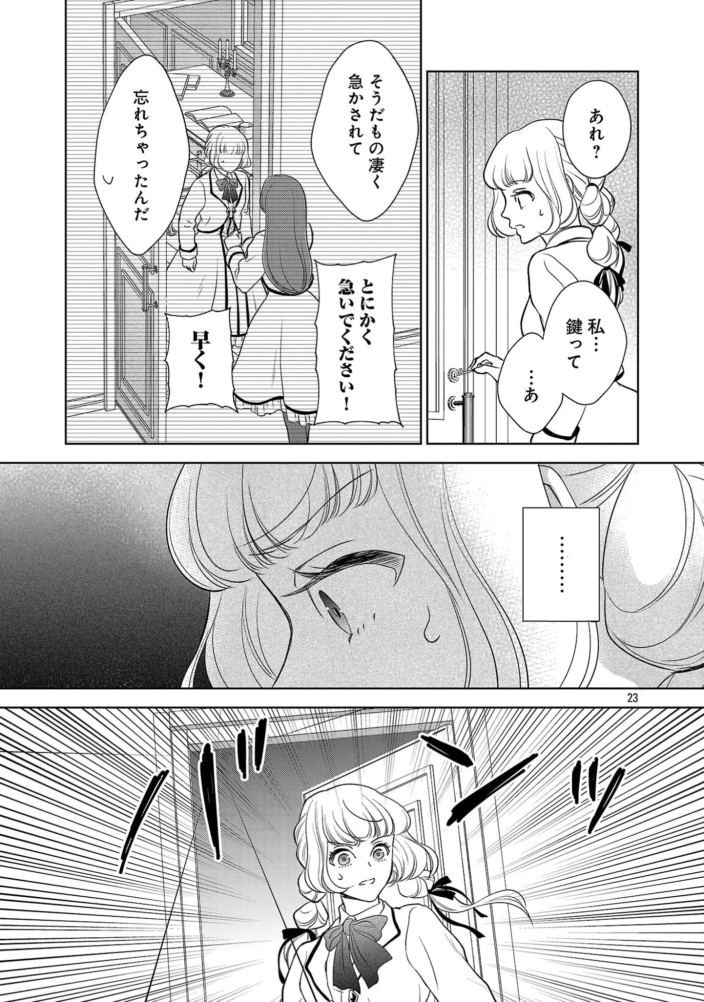 乙女ゲームのヒロインに転生したのに、既に悪役令嬢がちやほやされていた〜恋愛は諦めて魔法を極めます！〜 第9話 - 23