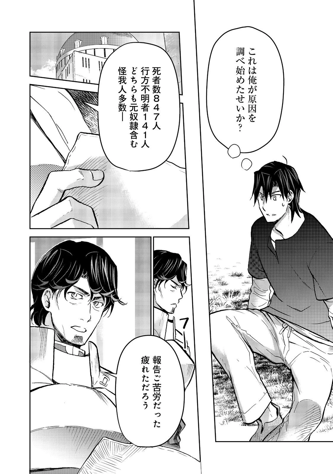 世界に落とされた…＠ＣＯＭＩＣ 第35話 - 20