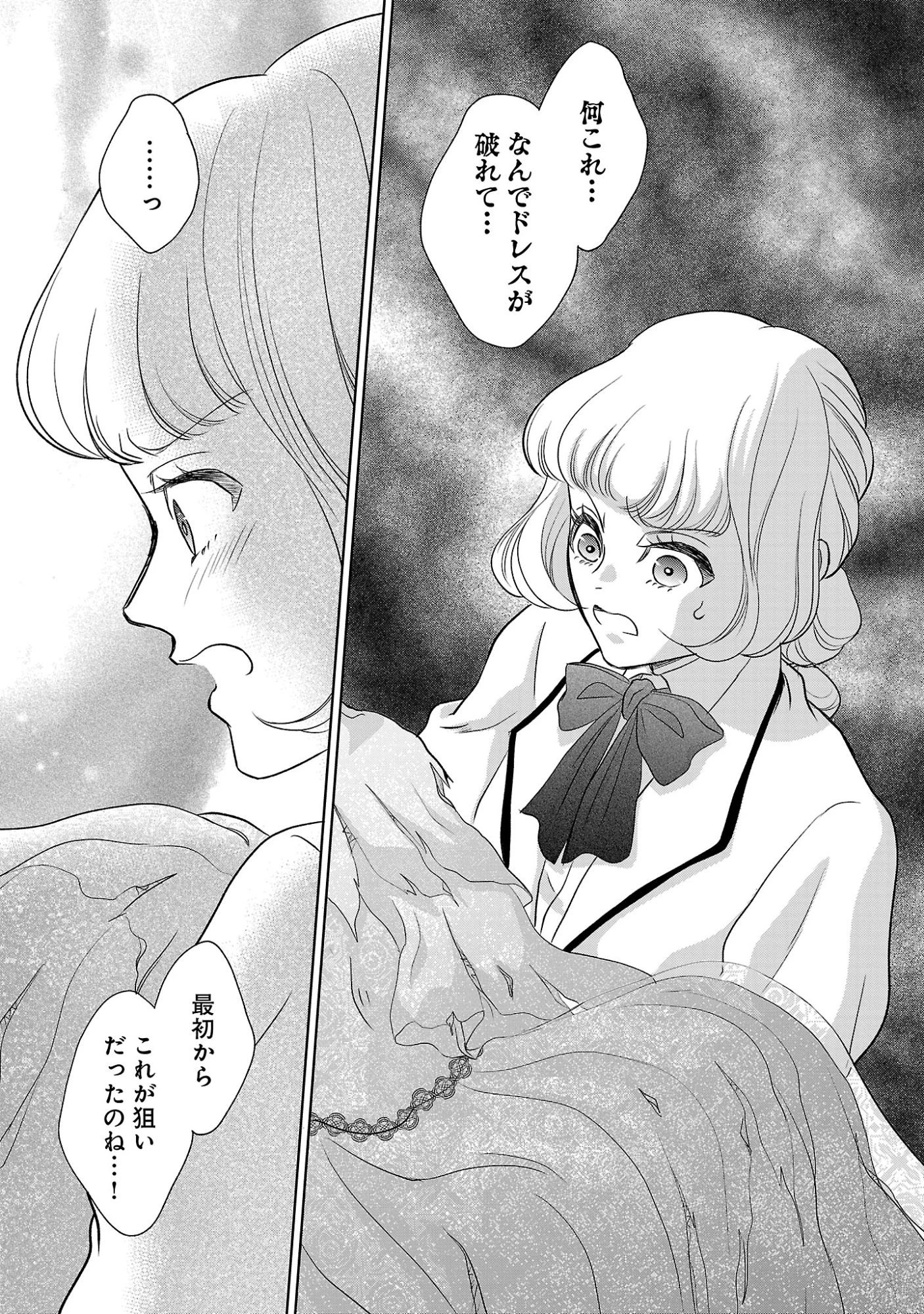 乙女ゲームのヒロインに転生したのに、既に悪役令嬢がちやほやされていた〜恋愛は諦めて魔法を極めます！〜 第9話 - 25