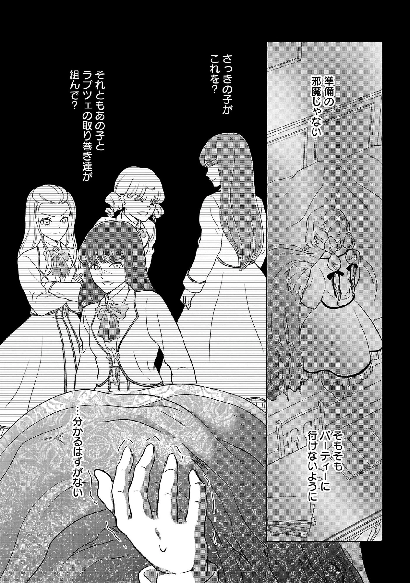 乙女ゲームのヒロインに転生したのに、既に悪役令嬢がちやほやされていた〜恋愛は諦めて魔法を極めます！〜 第9話 - 26