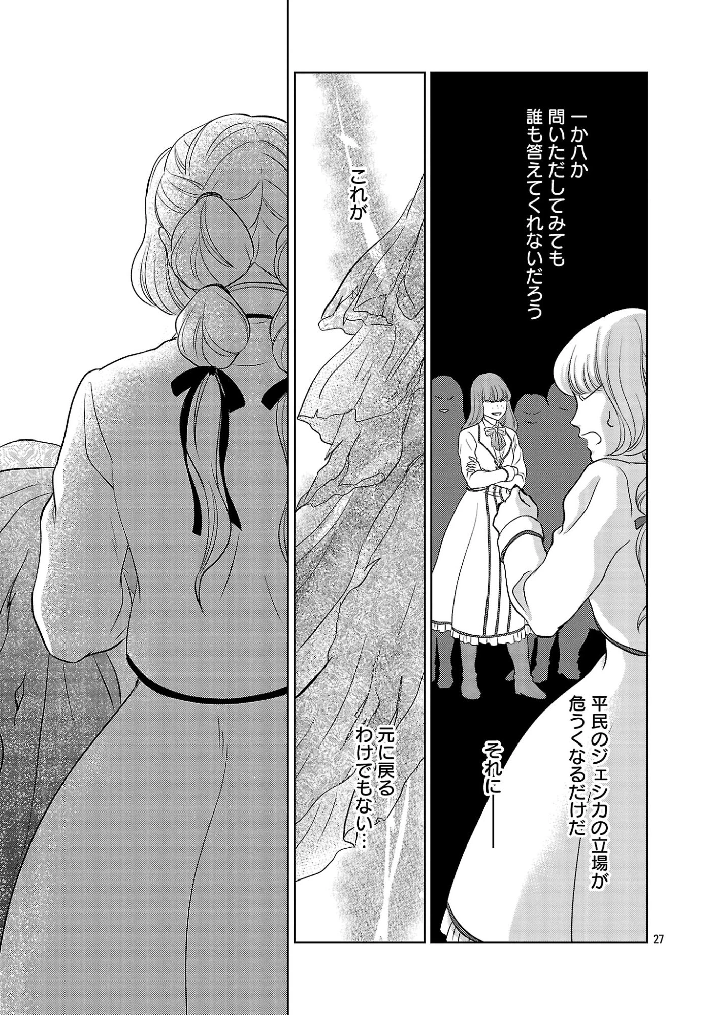 乙女ゲームのヒロインに転生したのに、既に悪役令嬢がちやほやされていた〜恋愛は諦めて魔法を極めます！〜 第9話 - 27