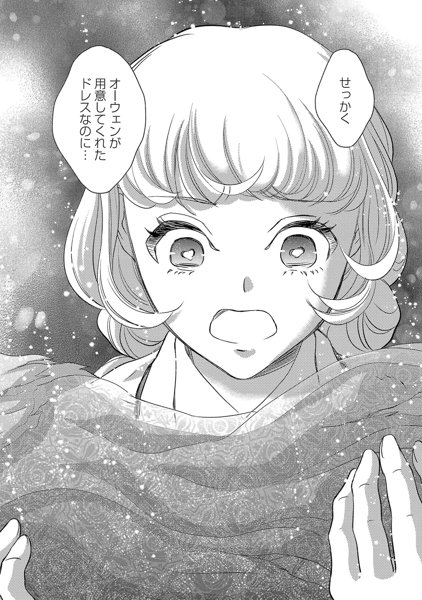 乙女ゲームのヒロインに転生したのに、既に悪役令嬢がちやほやされていた〜恋愛は諦めて魔法を極めます！〜 第9話 - 28