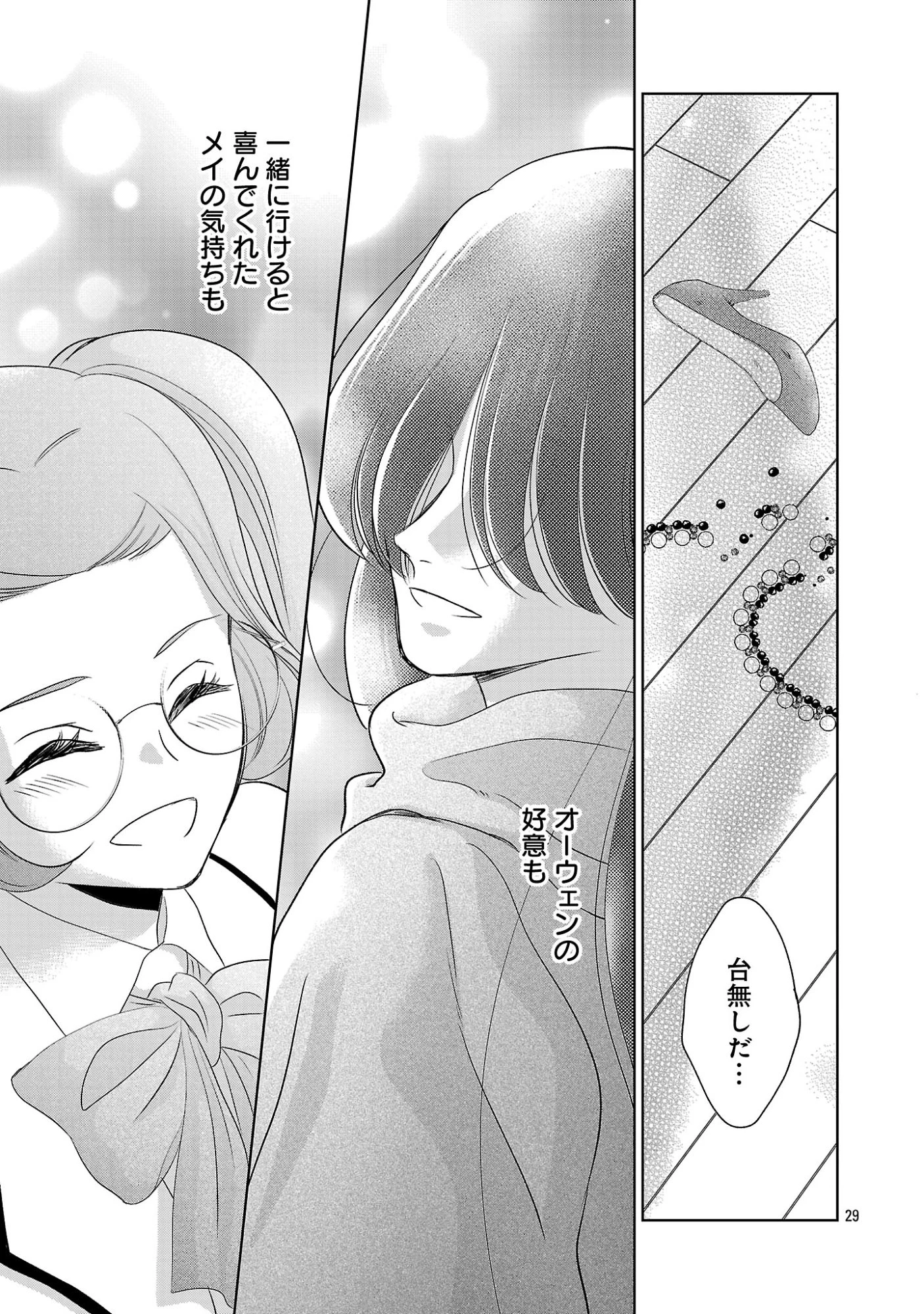 乙女ゲームのヒロインに転生したのに、既に悪役令嬢がちやほやされていた〜恋愛は諦めて魔法を極めます！〜 第9話 - 29