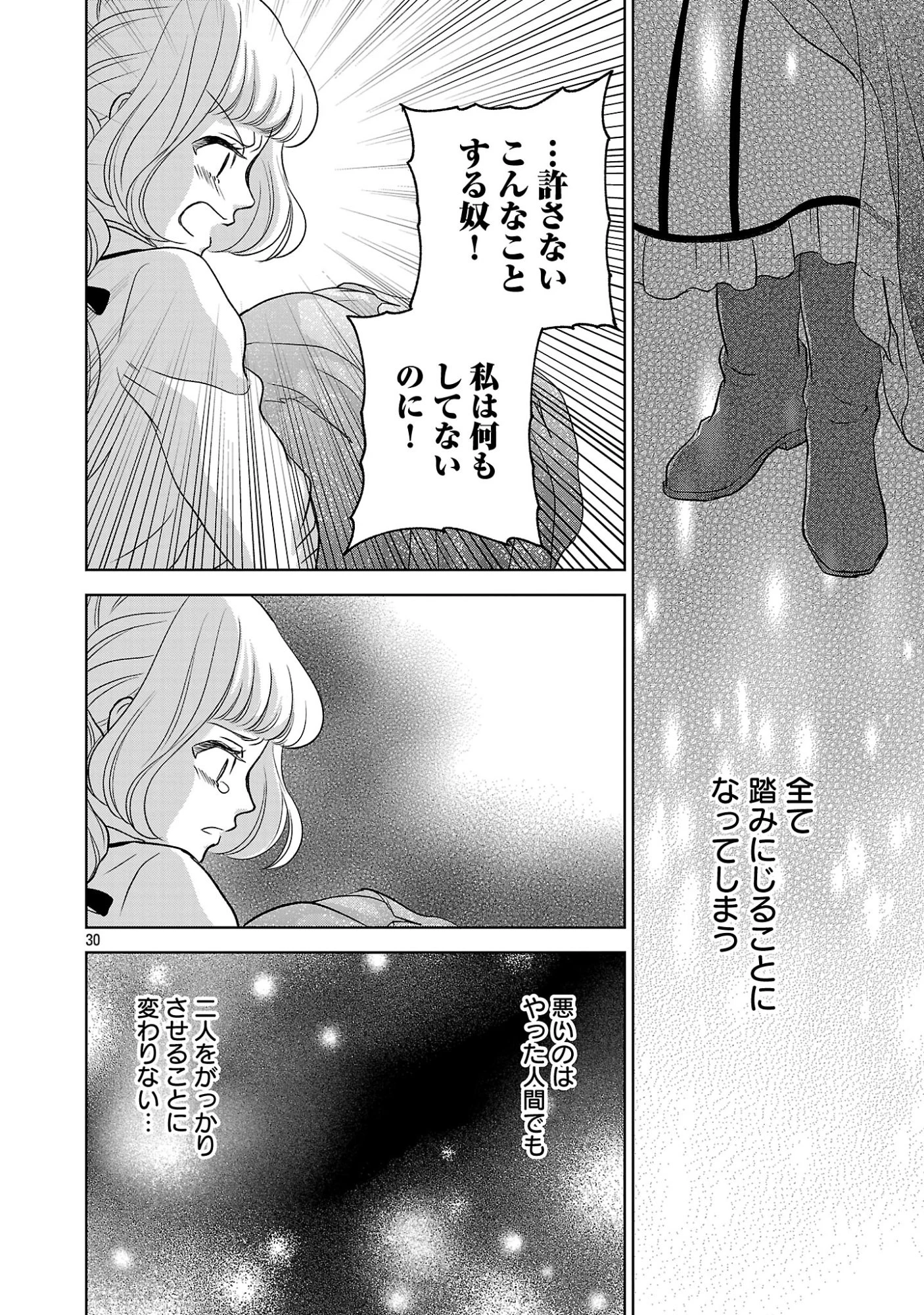 乙女ゲームのヒロインに転生したのに、既に悪役令嬢がちやほやされていた〜恋愛は諦めて魔法を極めます！〜 第9話 - 30