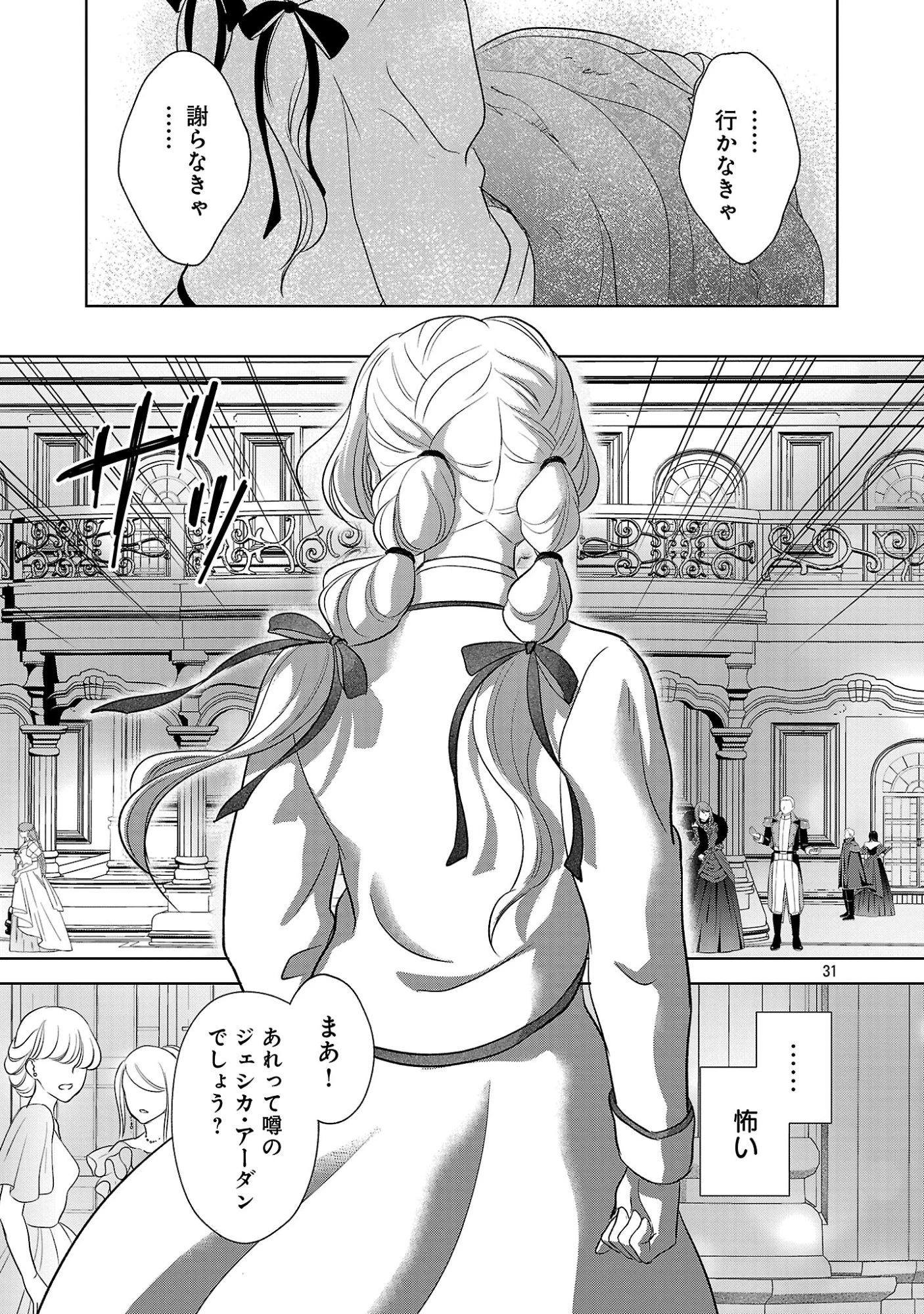 乙女ゲームのヒロインに転生したのに、既に悪役令嬢がちやほやされていた〜恋愛は諦めて魔法を極めます！〜 第9話 - 31