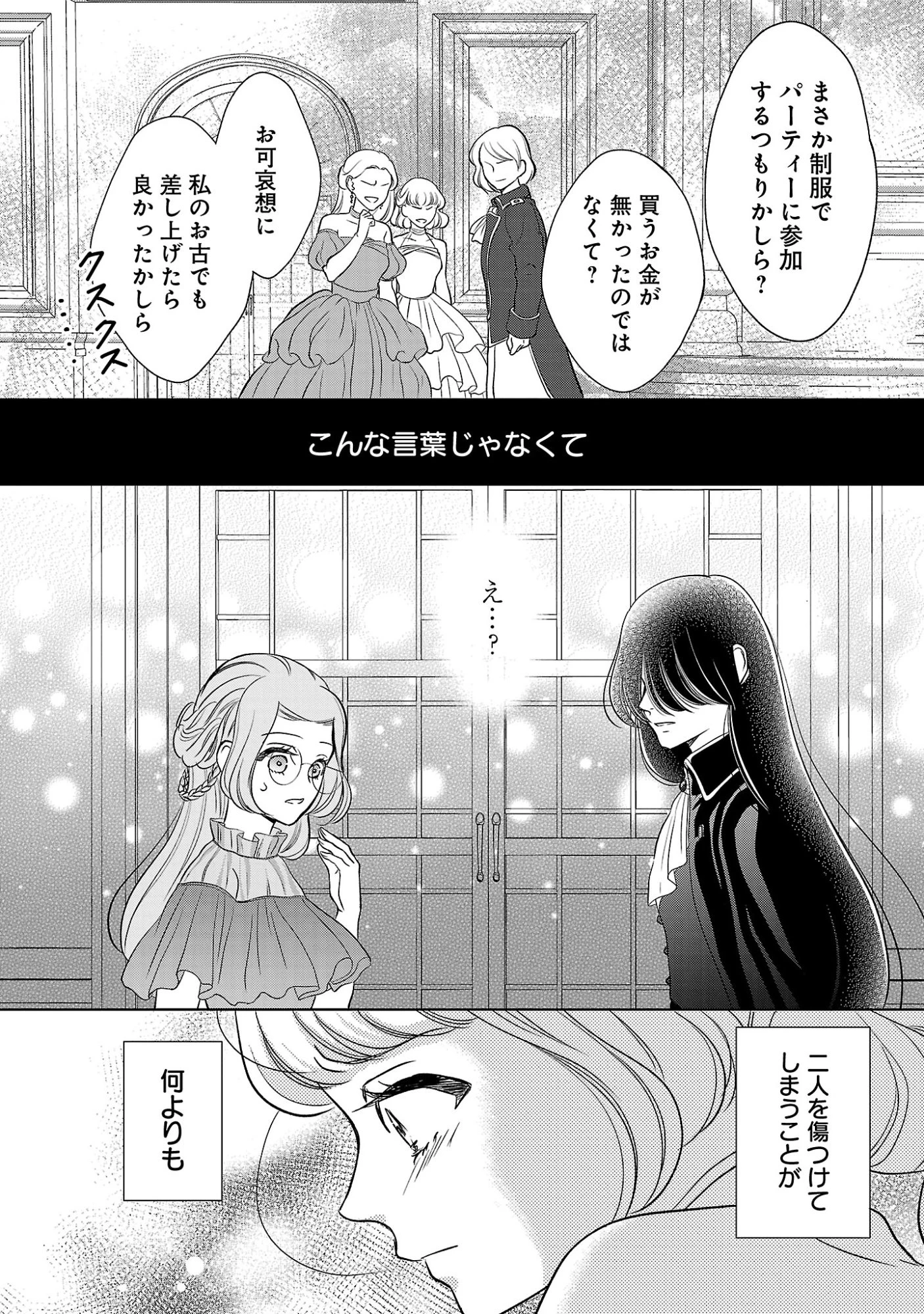 乙女ゲームのヒロインに転生したのに、既に悪役令嬢がちやほやされていた〜恋愛は諦めて魔法を極めます！〜 第9話 - 32