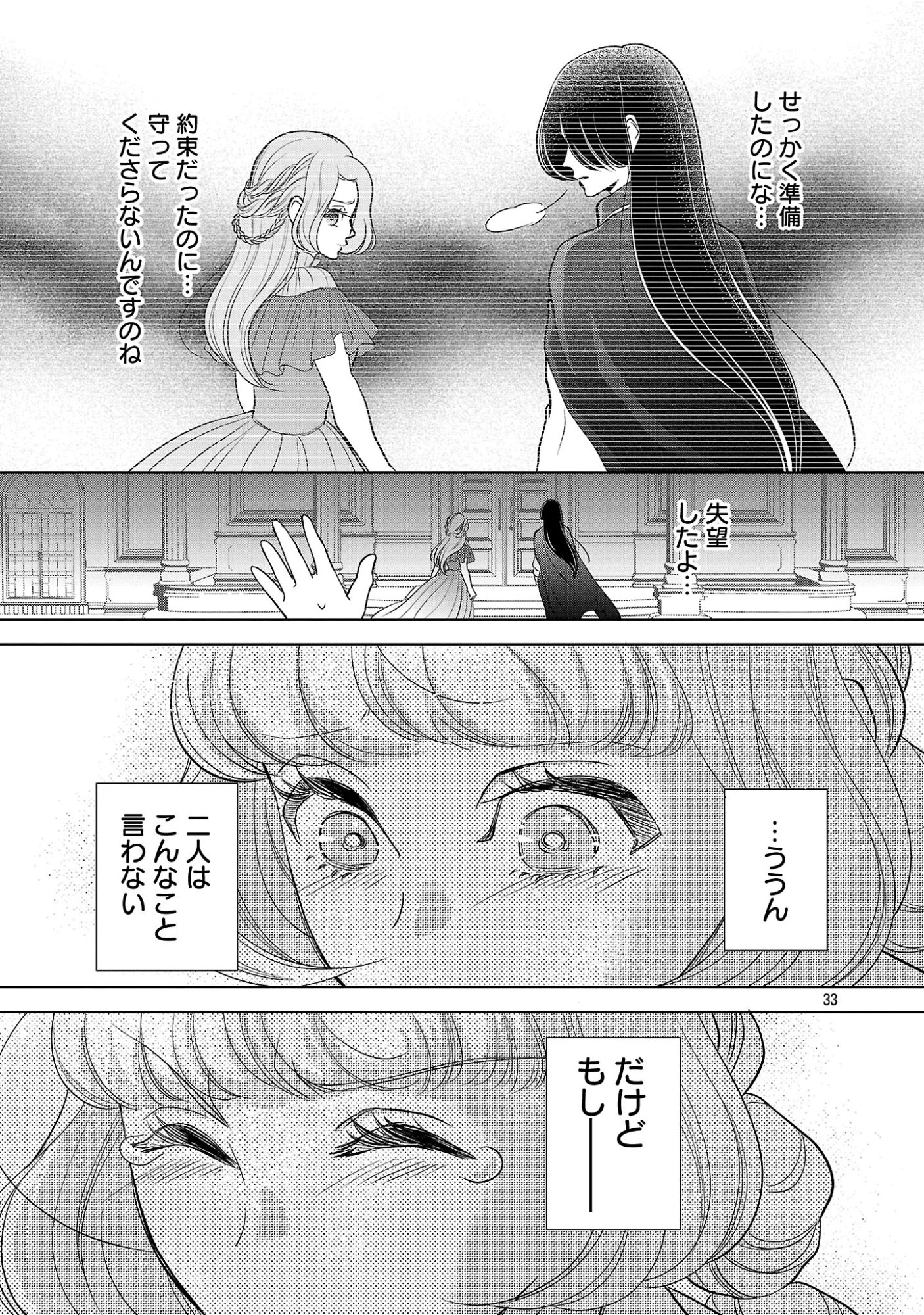 乙女ゲームのヒロインに転生したのに、既に悪役令嬢がちやほやされていた〜恋愛は諦めて魔法を極めます！〜 第9話 - 33