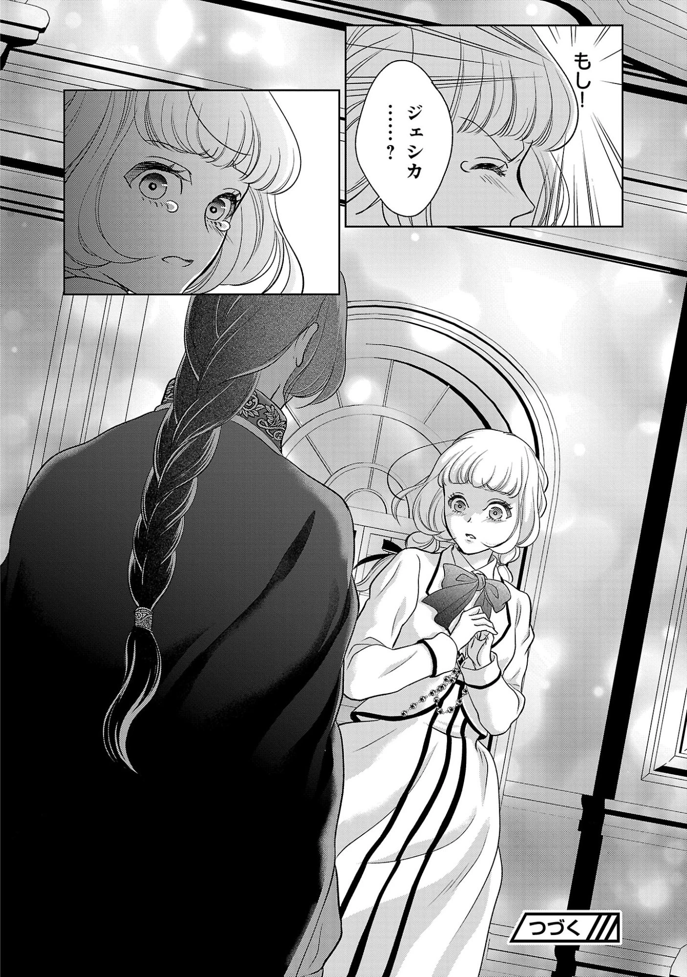 乙女ゲームのヒロインに転生したのに、既に悪役令嬢がちやほやされていた〜恋愛は諦めて魔法を極めます！〜 第9話 - 34