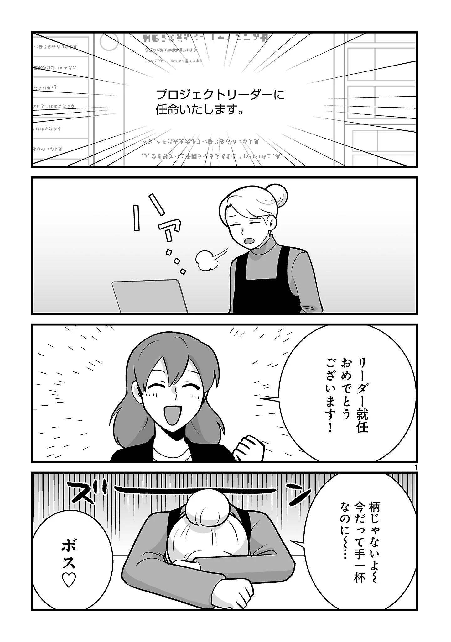 ヒショワン ～秘書は犬ですが何か？～ 第10話 - 1