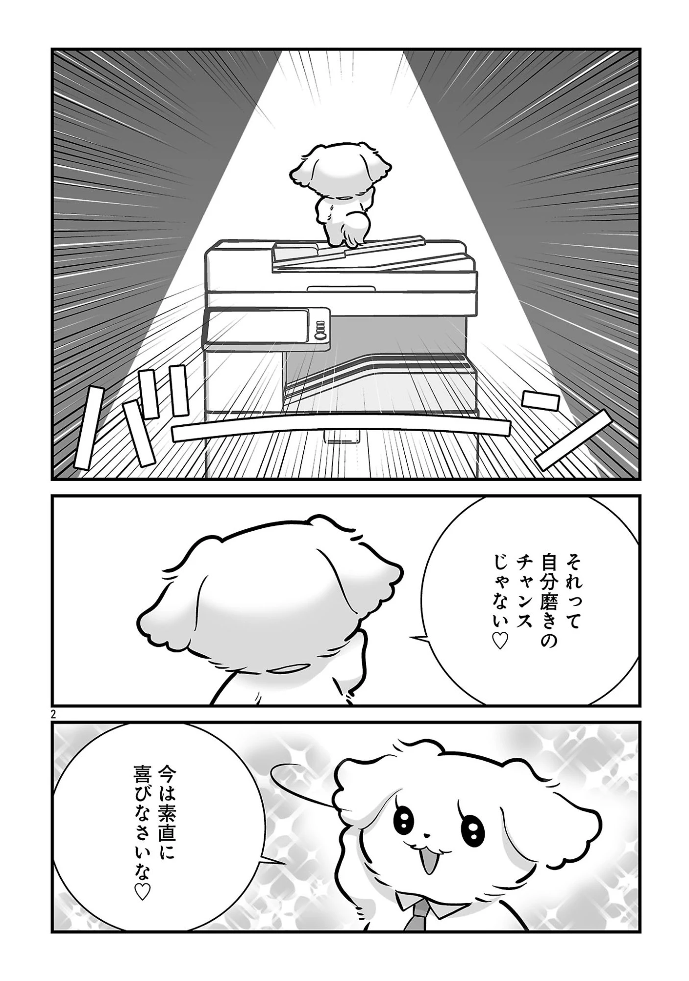 ヒショワン ～秘書は犬ですが何か？～ 第10話 - 2