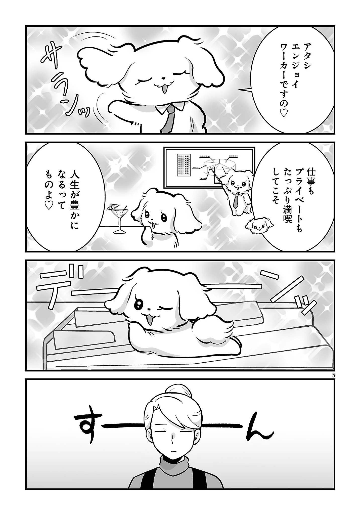 ヒショワン ～秘書は犬ですが何か？～ 第10話 - 5