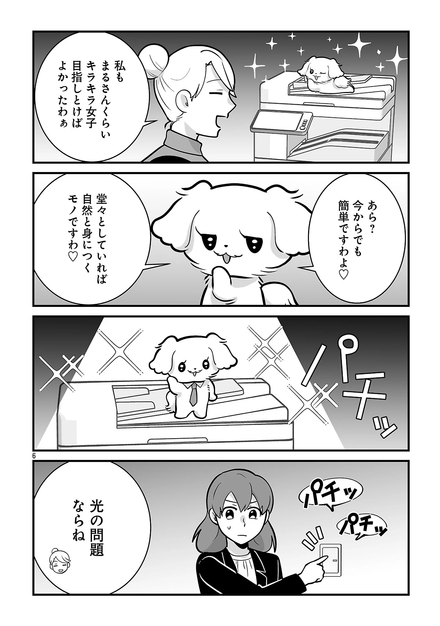 ヒショワン ～秘書は犬ですが何か？～ 第10話 - 6