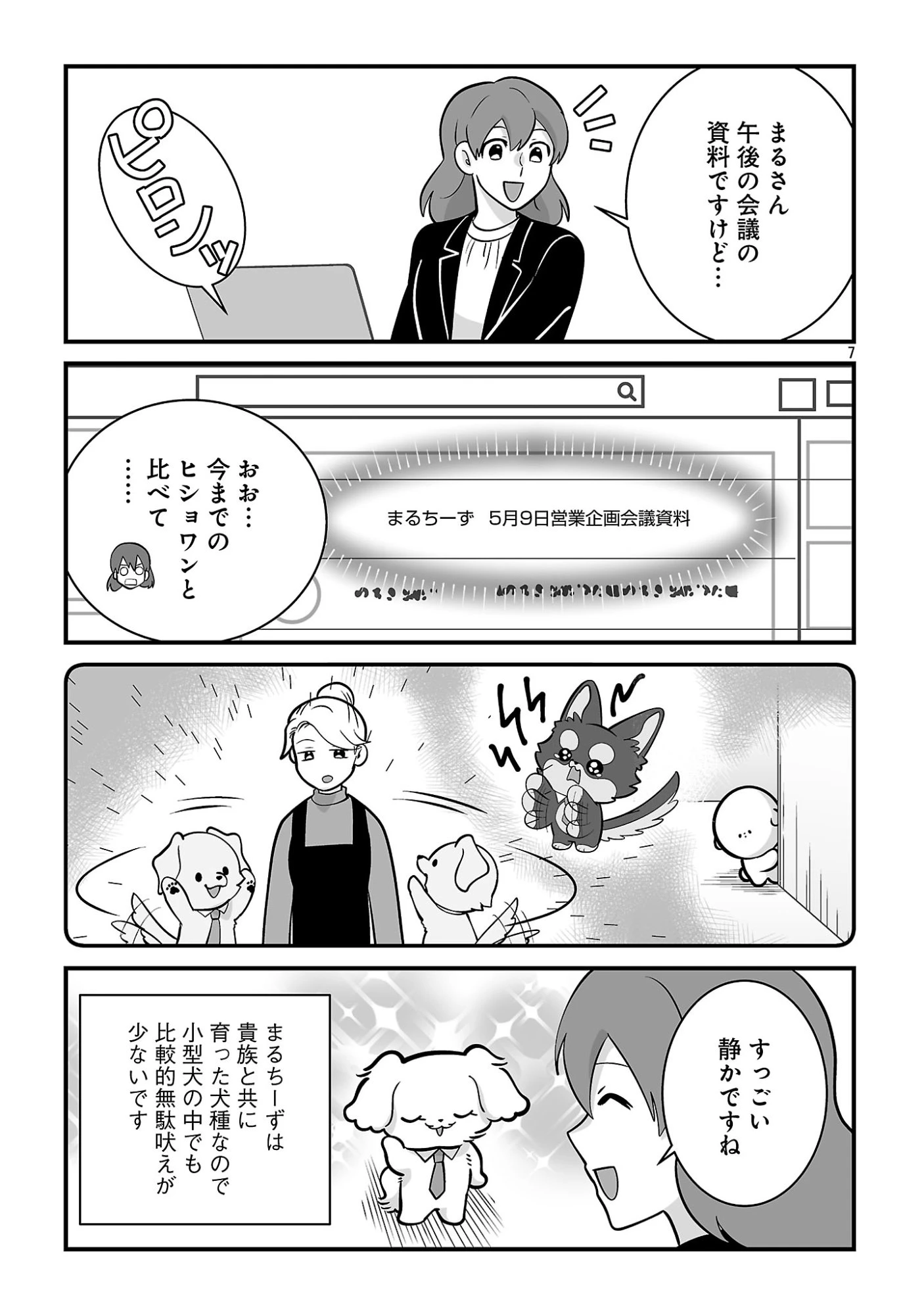 ヒショワン ～秘書は犬ですが何か？～ 第10話 - 7