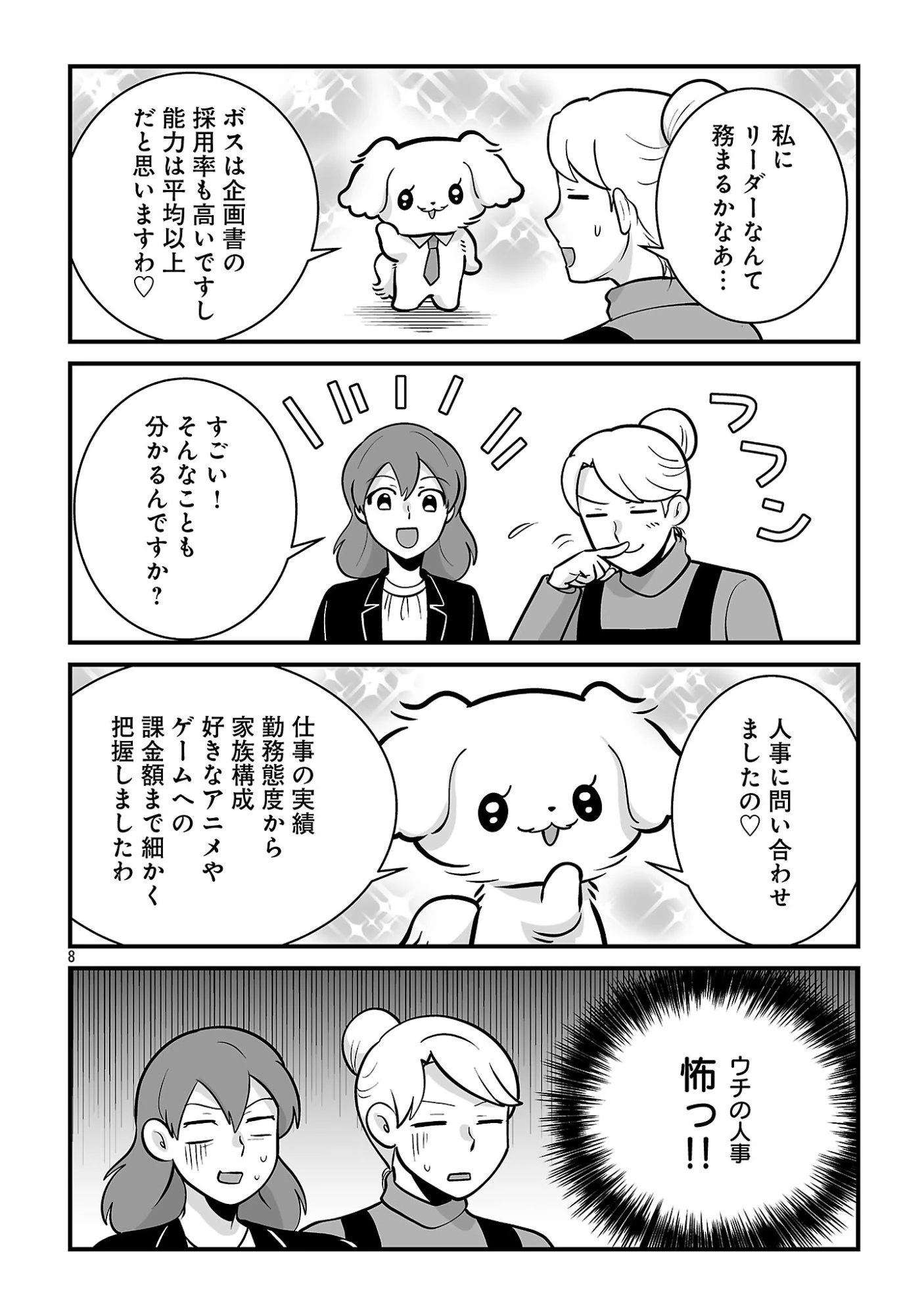 ヒショワン ～秘書は犬ですが何か？～ 第10話 - 8