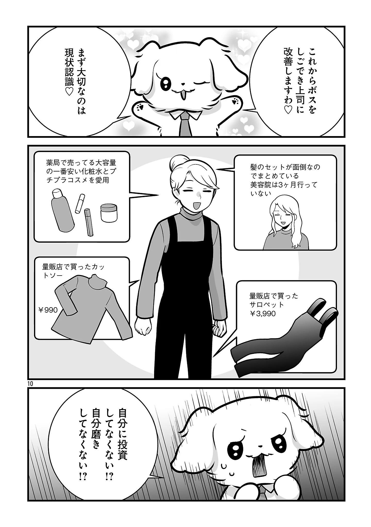 ヒショワン ～秘書は犬ですが何か？～ 第10話 - 10