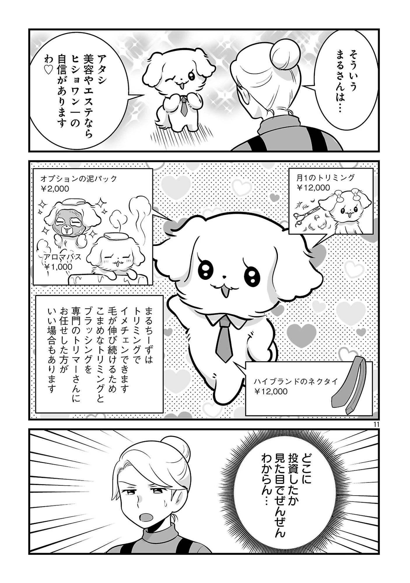 ヒショワン ～秘書は犬ですが何か？～ 第10話 - 11