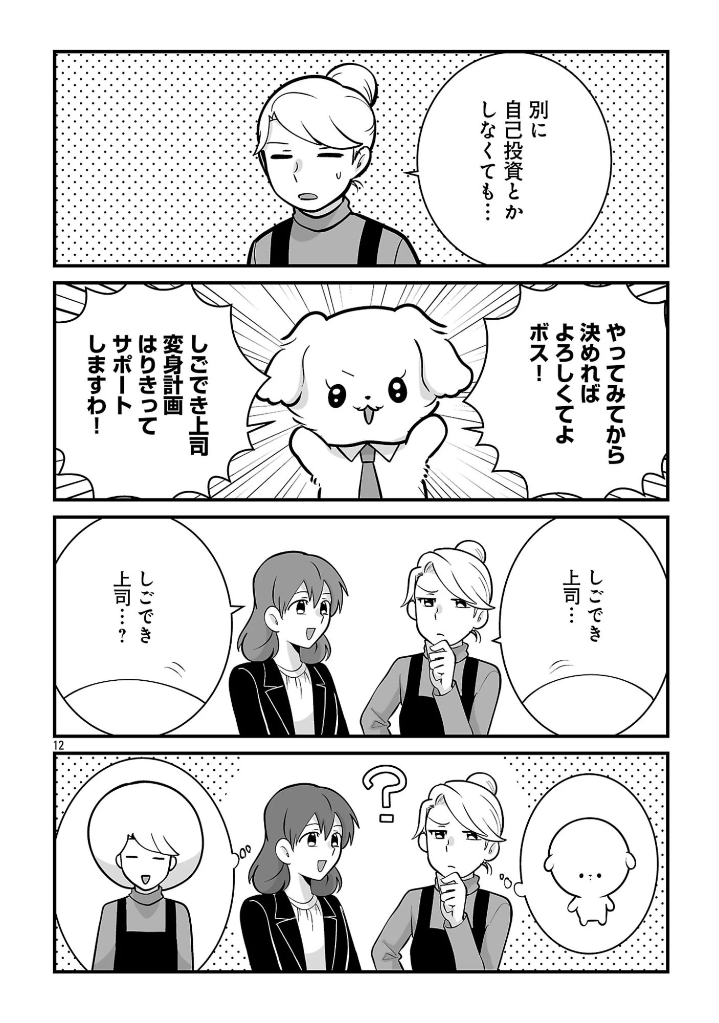 ヒショワン ～秘書は犬ですが何か？～ 第10話 - 12