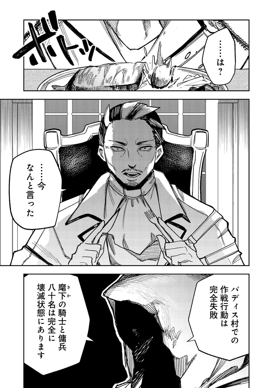 肥満令嬢は細くなり、後は傾国の美女(物理)として生きるのみ@COMIC 第11話 - 1