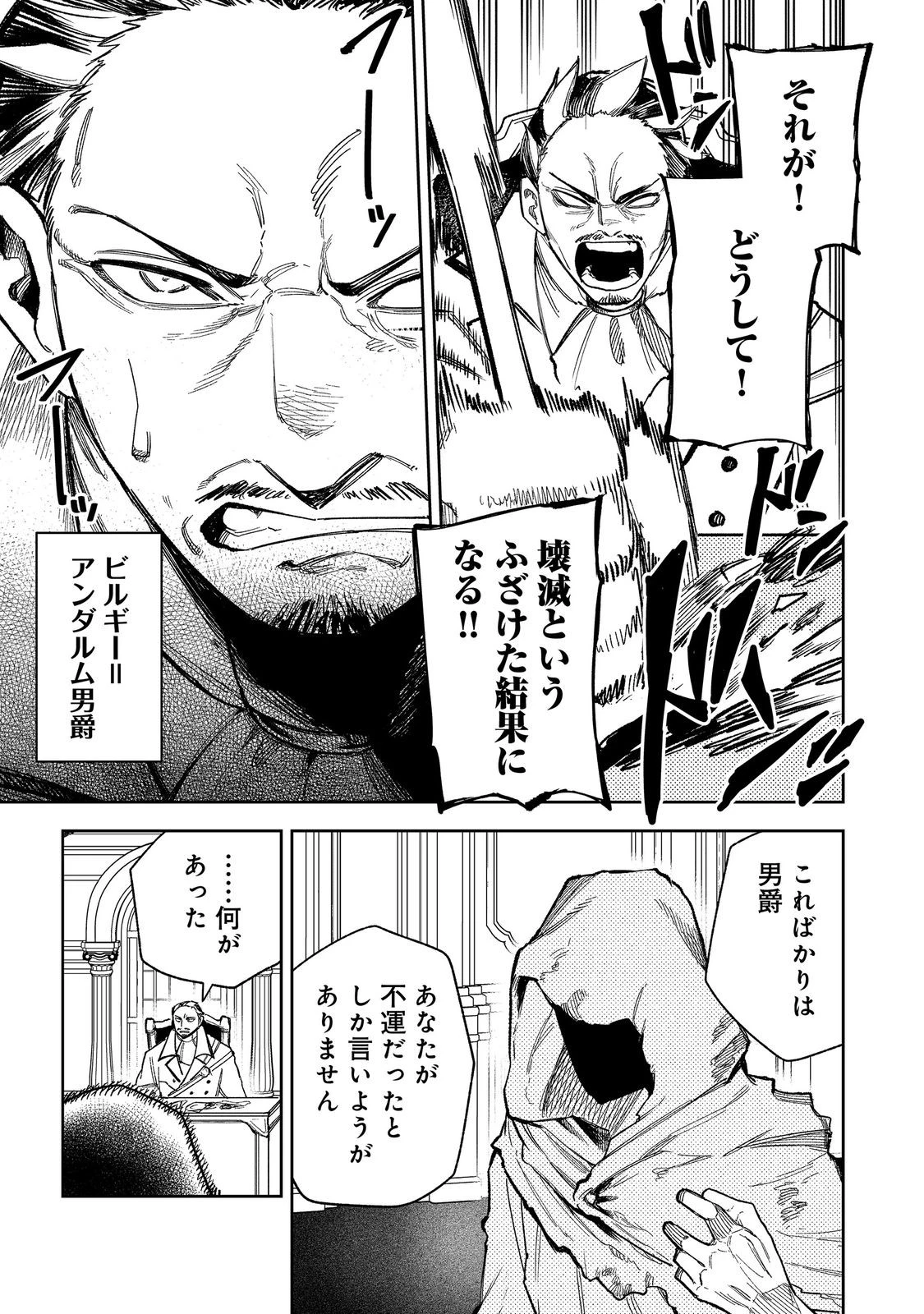 肥満令嬢は細くなり、後は傾国の美女(物理)として生きるのみ@COMIC 第11話 - 3