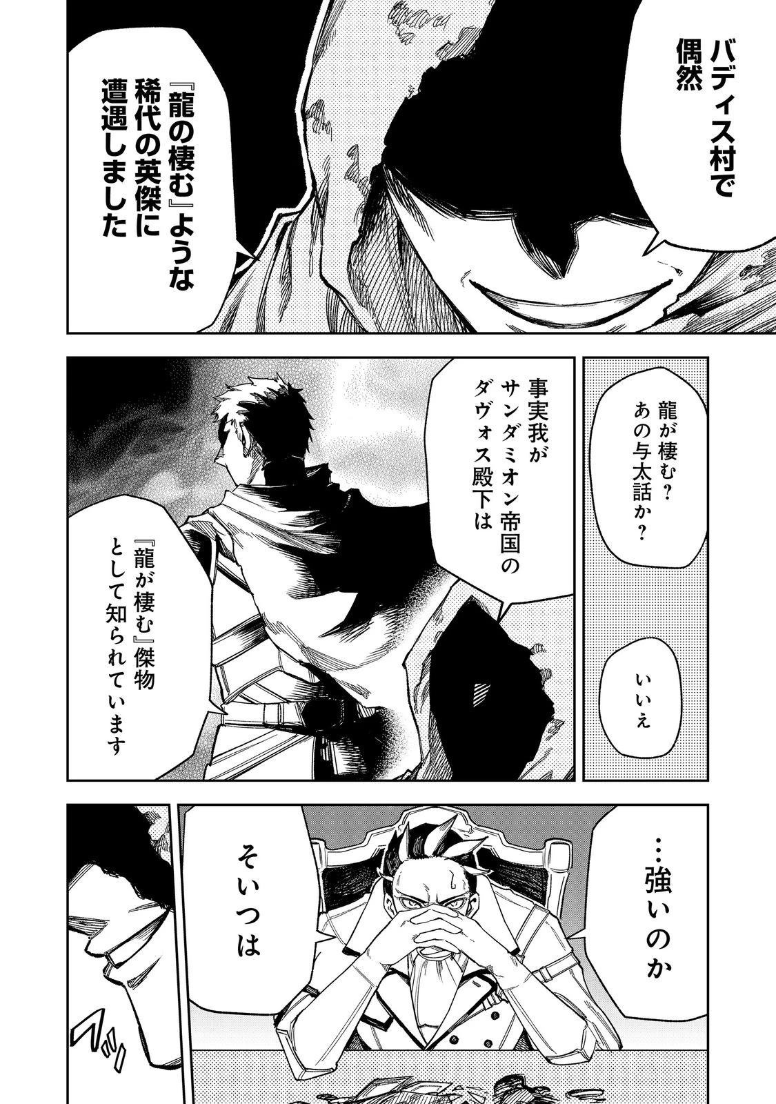 肥満令嬢は細くなり、後は傾国の美女(物理)として生きるのみ@COMIC 第11話 - 4