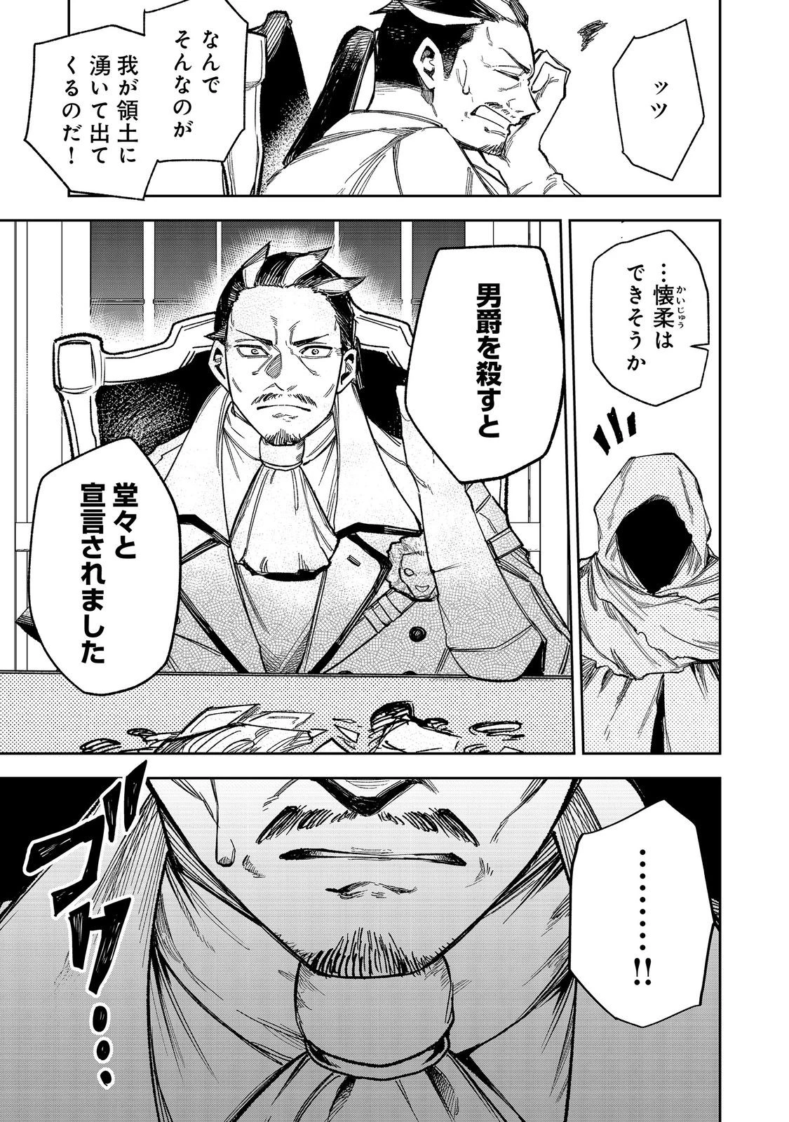 肥満令嬢は細くなり、後は傾国の美女(物理)として生きるのみ@COMIC 第11話 - 6