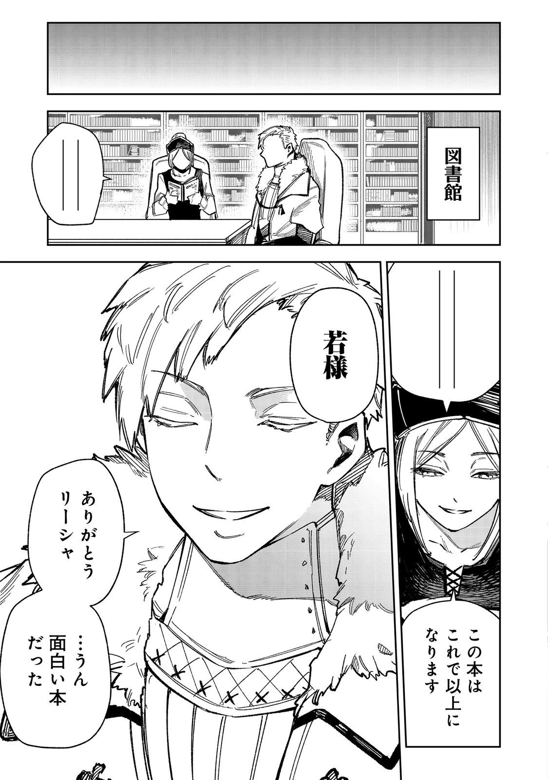 肥満令嬢は細くなり、後は傾国の美女(物理)として生きるのみ@COMIC 第11話 - 7