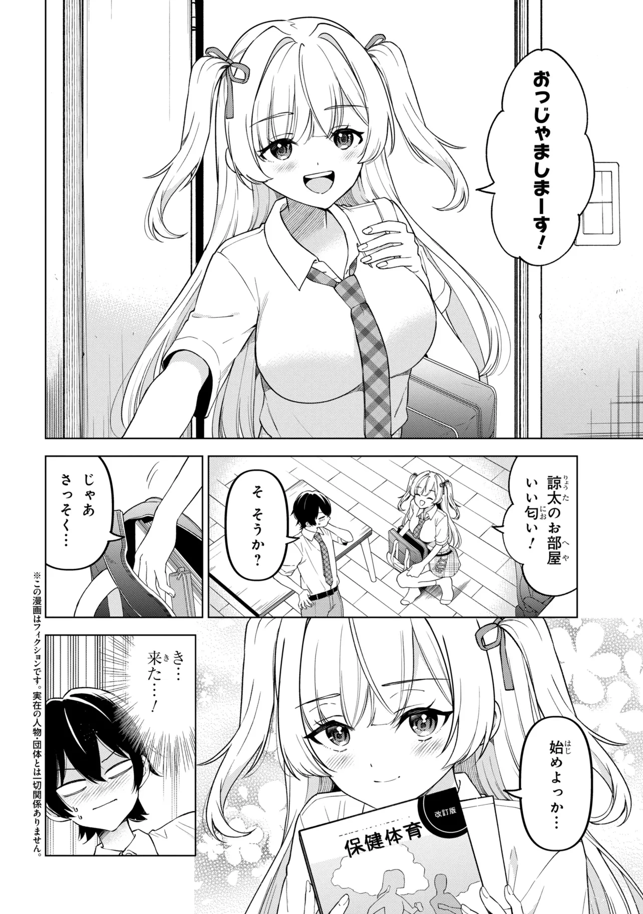 陰キャの俺が席替えでS級美少女に囲まれたら秘密の関係が始まった。 第15話 - 2