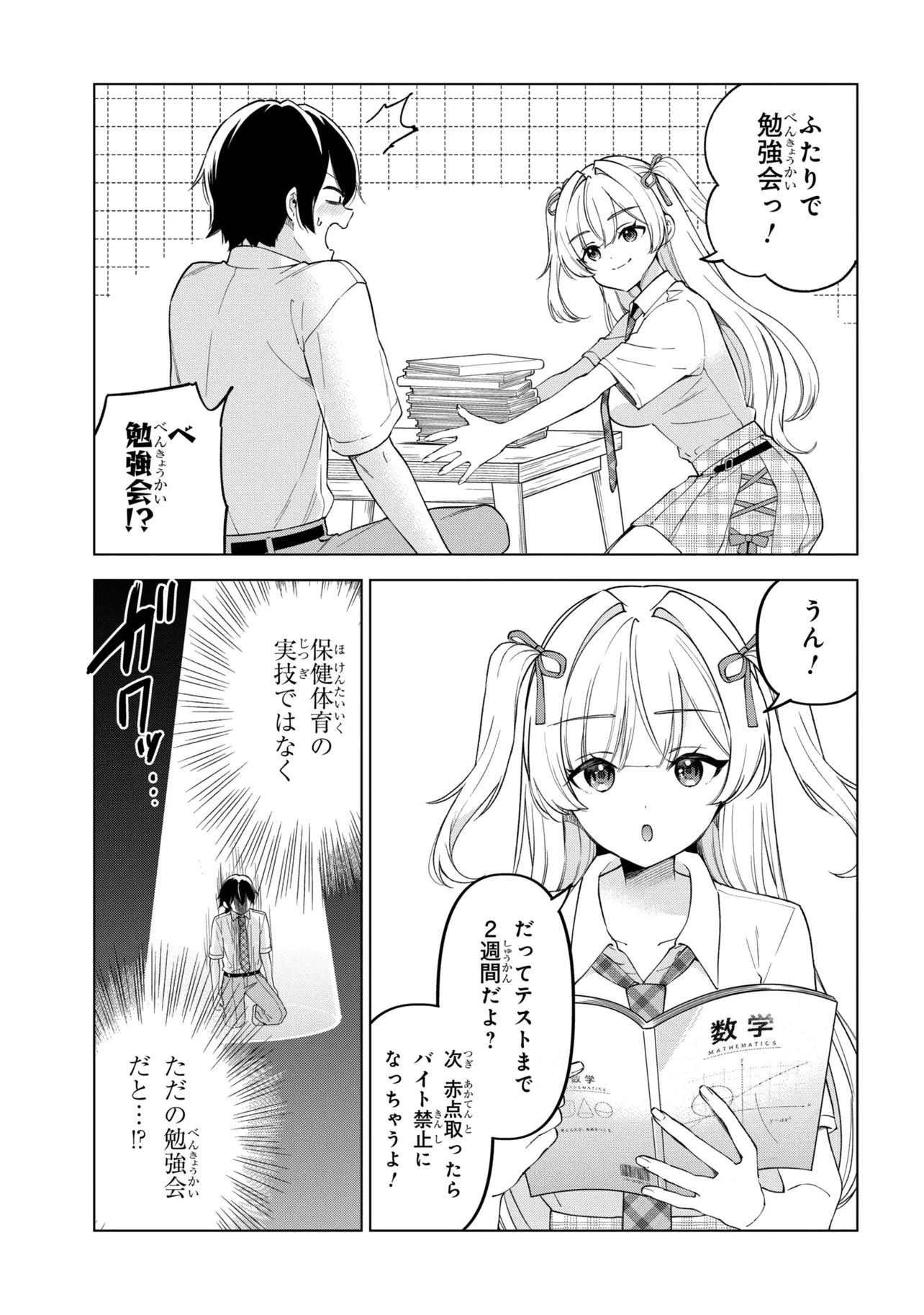 陰キャの俺が席替えでS級美少女に囲まれたら秘密の関係が始まった。 第15話 - 3
