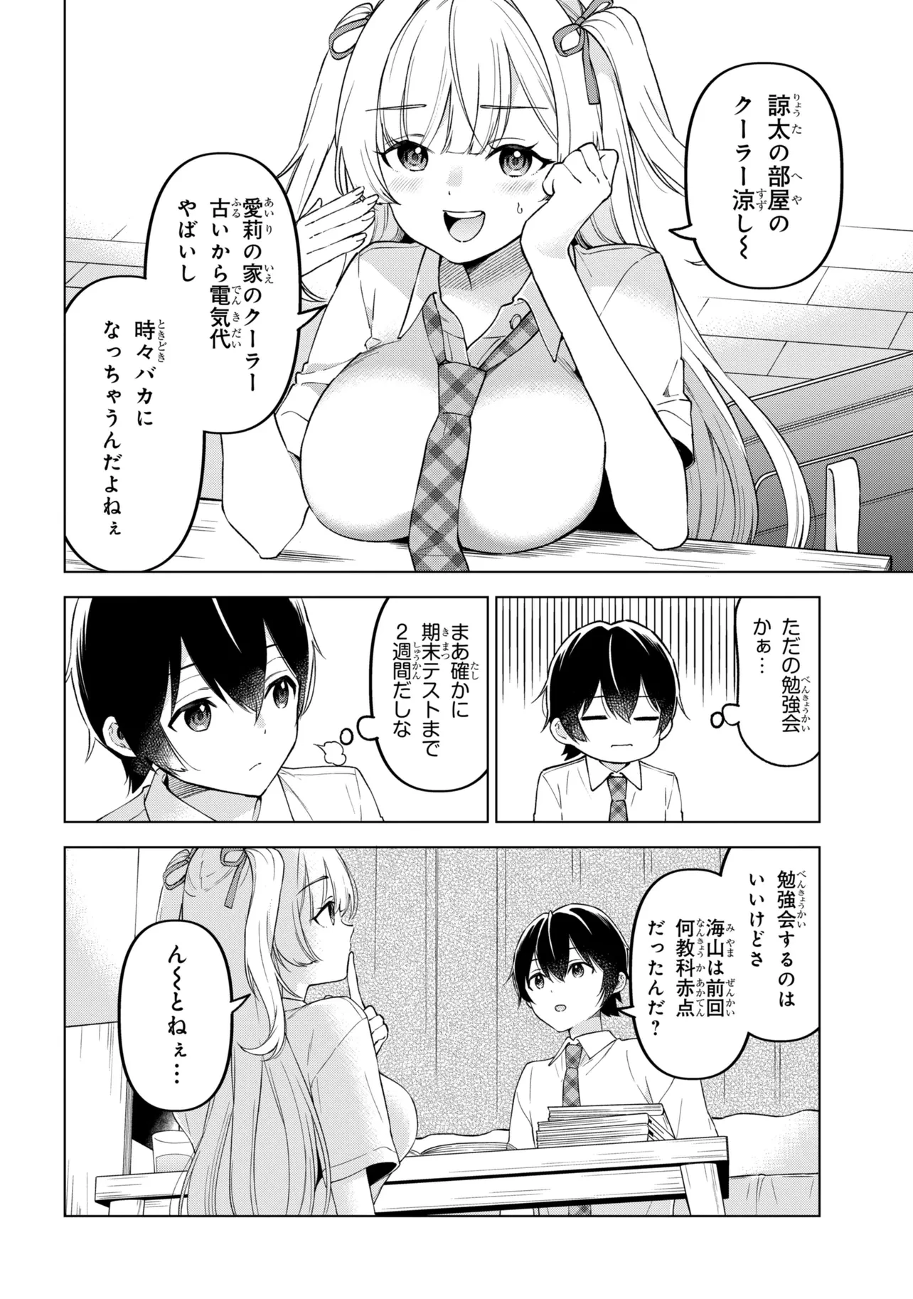 陰キャの俺が席替えでS級美少女に囲まれたら秘密の関係が始まった。 第15話 - 4