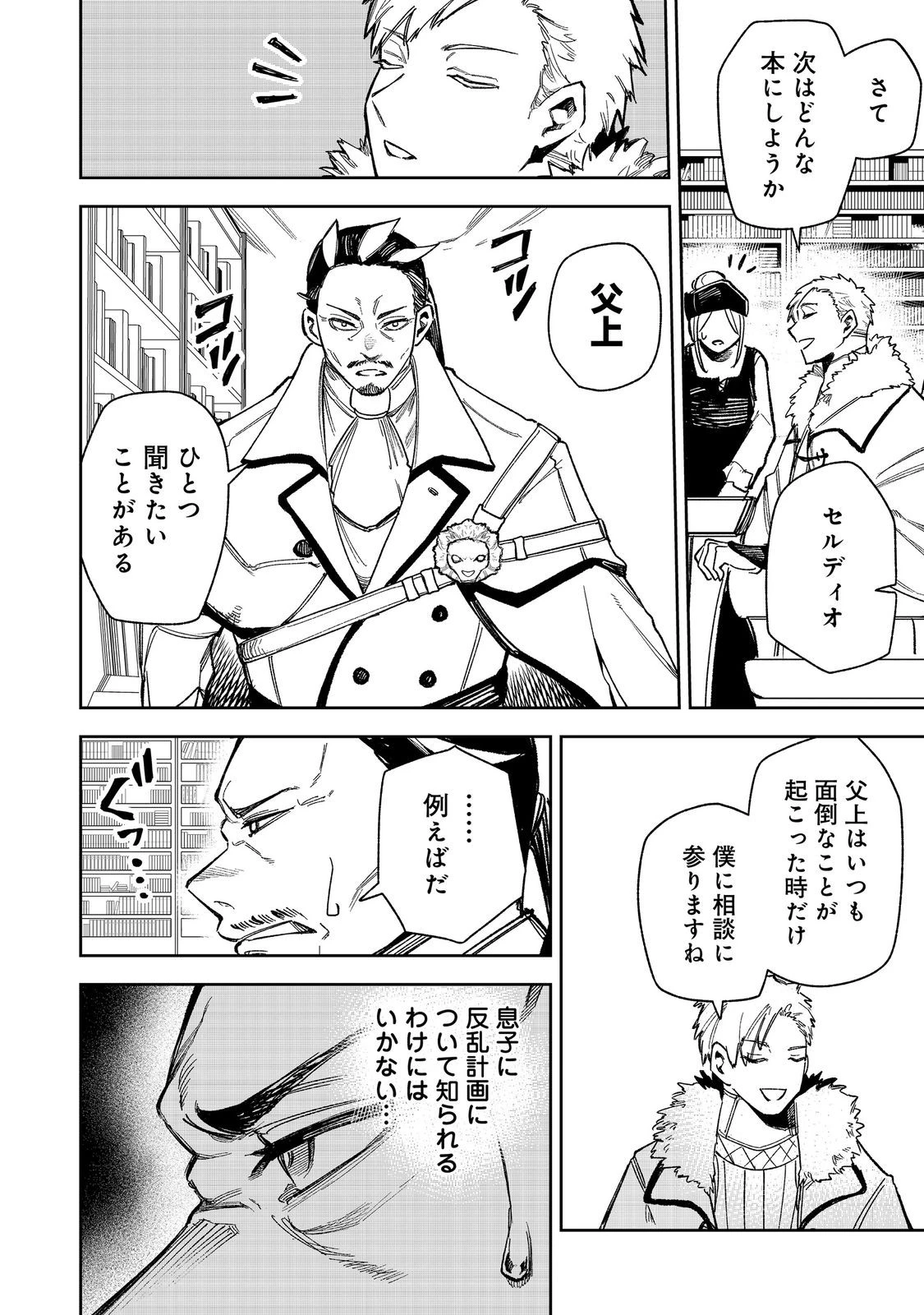 肥満令嬢は細くなり、後は傾国の美女(物理)として生きるのみ@COMIC 第11話 - 8