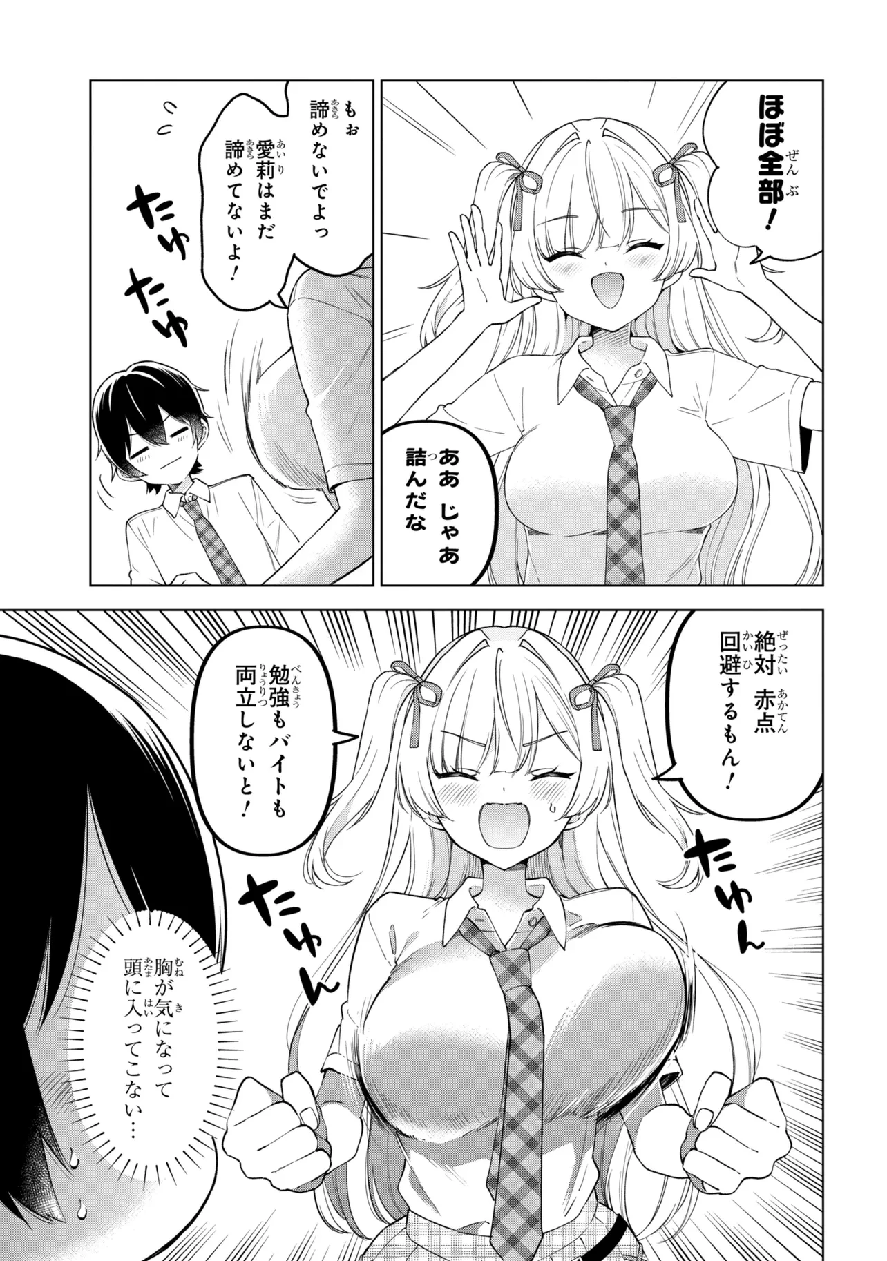 陰キャの俺が席替えでS級美少女に囲まれたら秘密の関係が始まった。 第15話 - 5