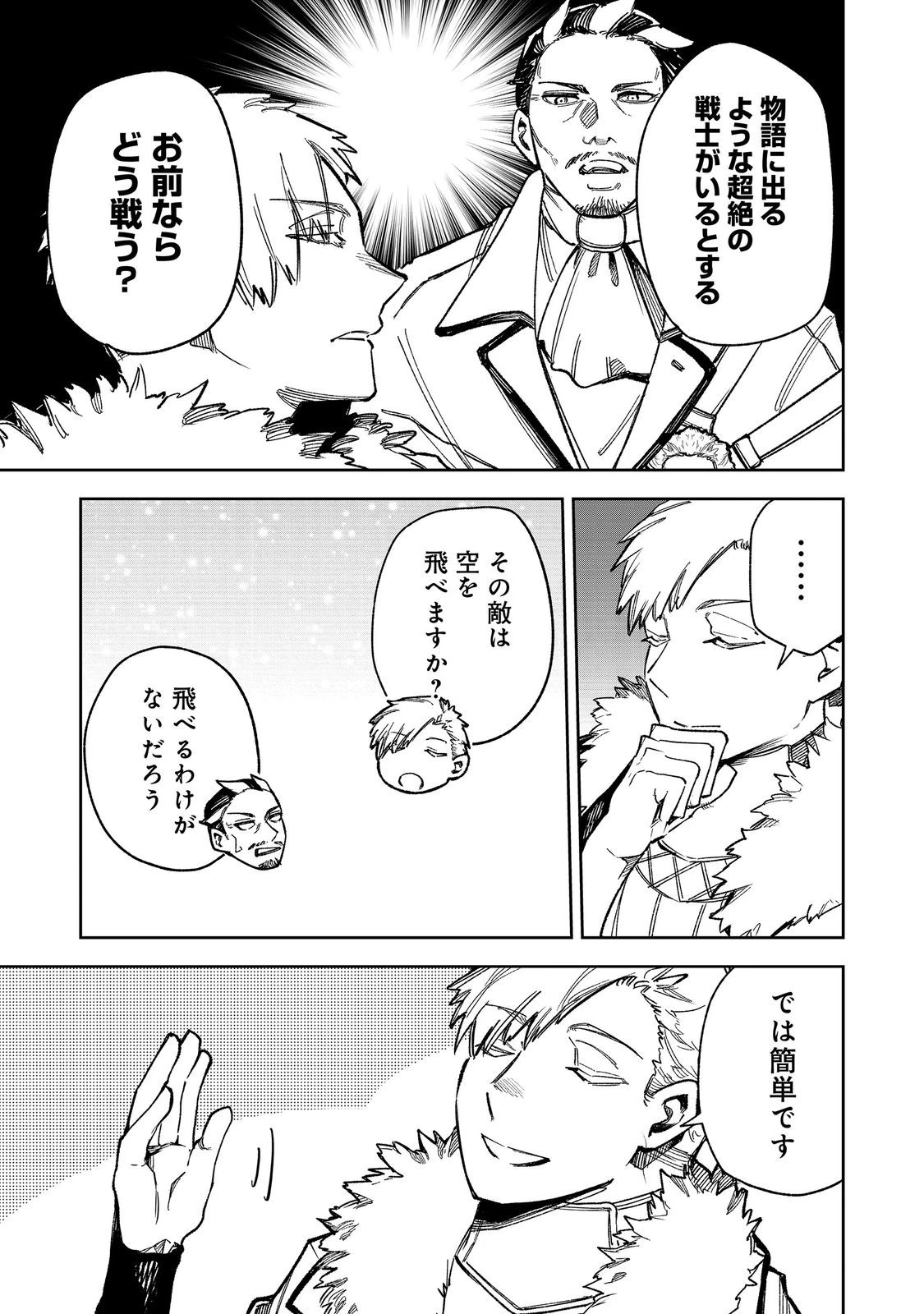 肥満令嬢は細くなり、後は傾国の美女(物理)として生きるのみ@COMIC 第11話 - 9