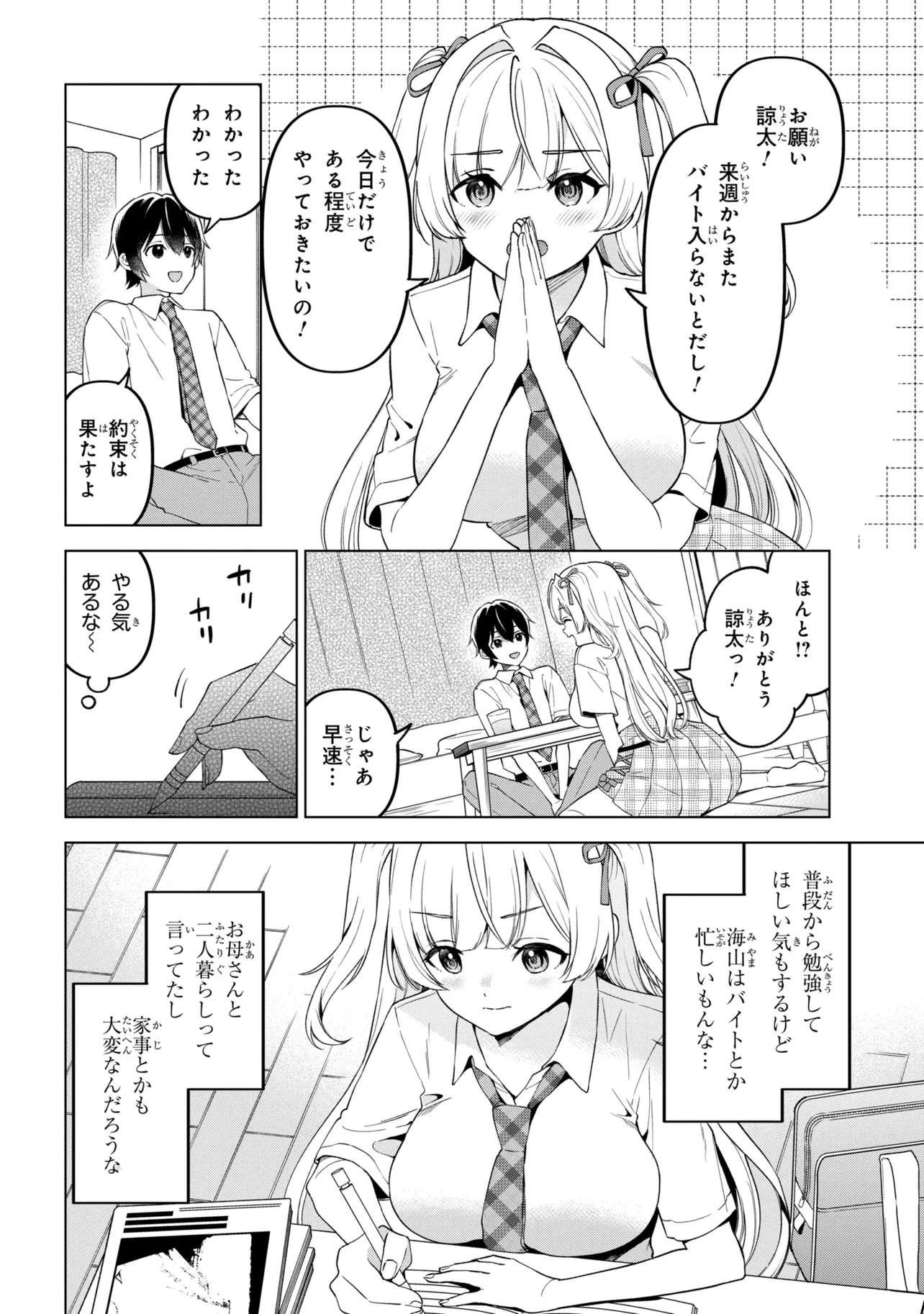 陰キャの俺が席替えでS級美少女に囲まれたら秘密の関係が始まった。 第15話 - 6