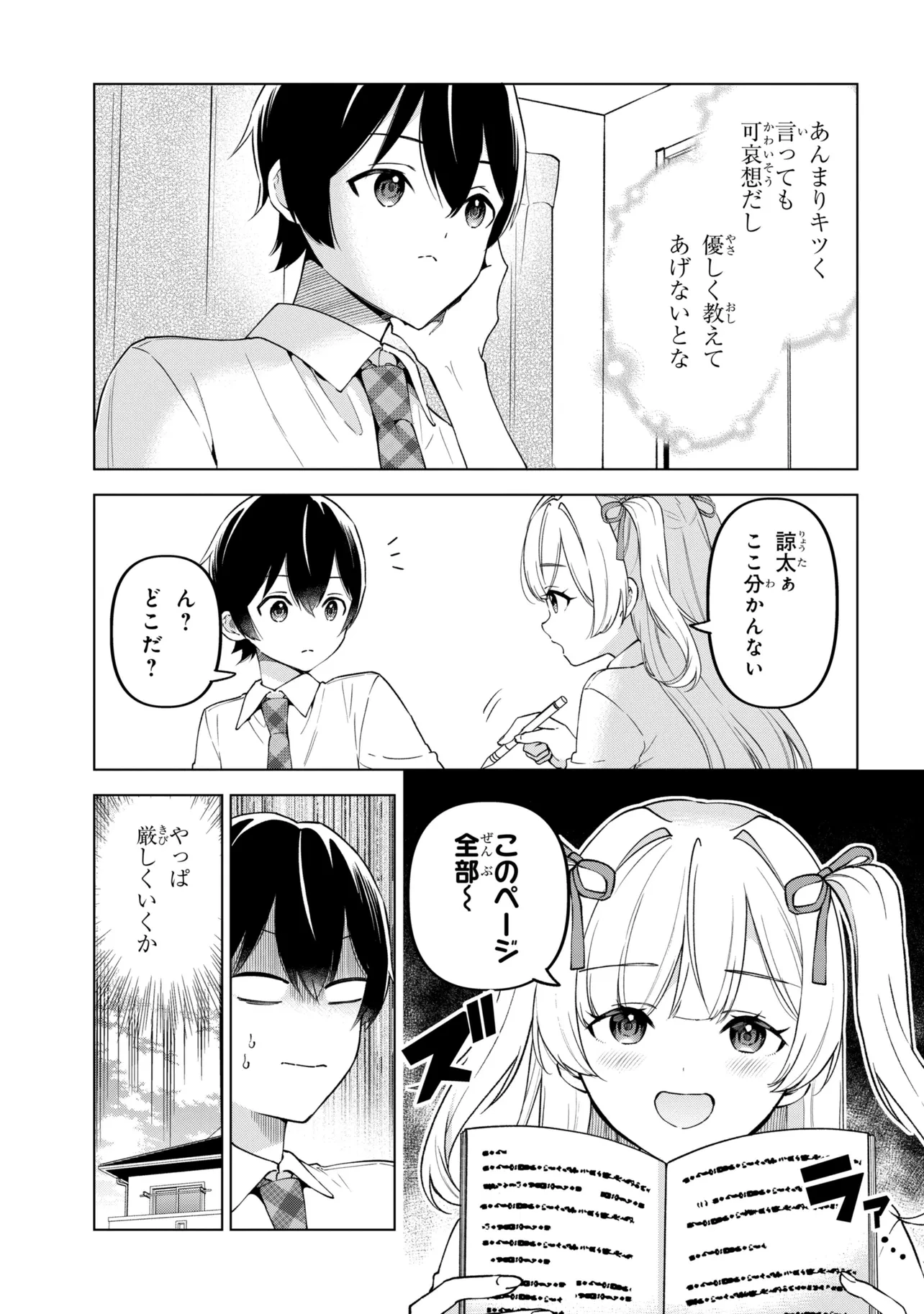 陰キャの俺が席替えでS級美少女に囲まれたら秘密の関係が始まった。 第15話 - 7