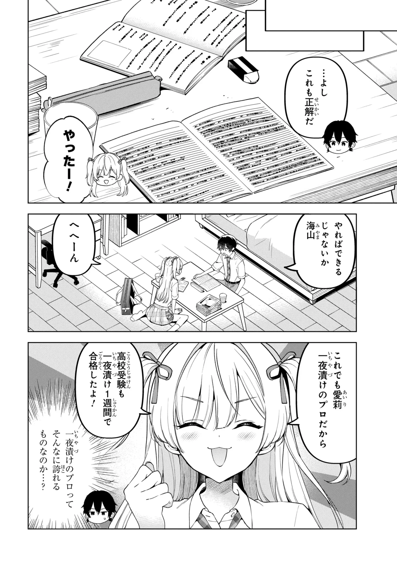 陰キャの俺が席替えでS級美少女に囲まれたら秘密の関係が始まった。 第15話 - 8