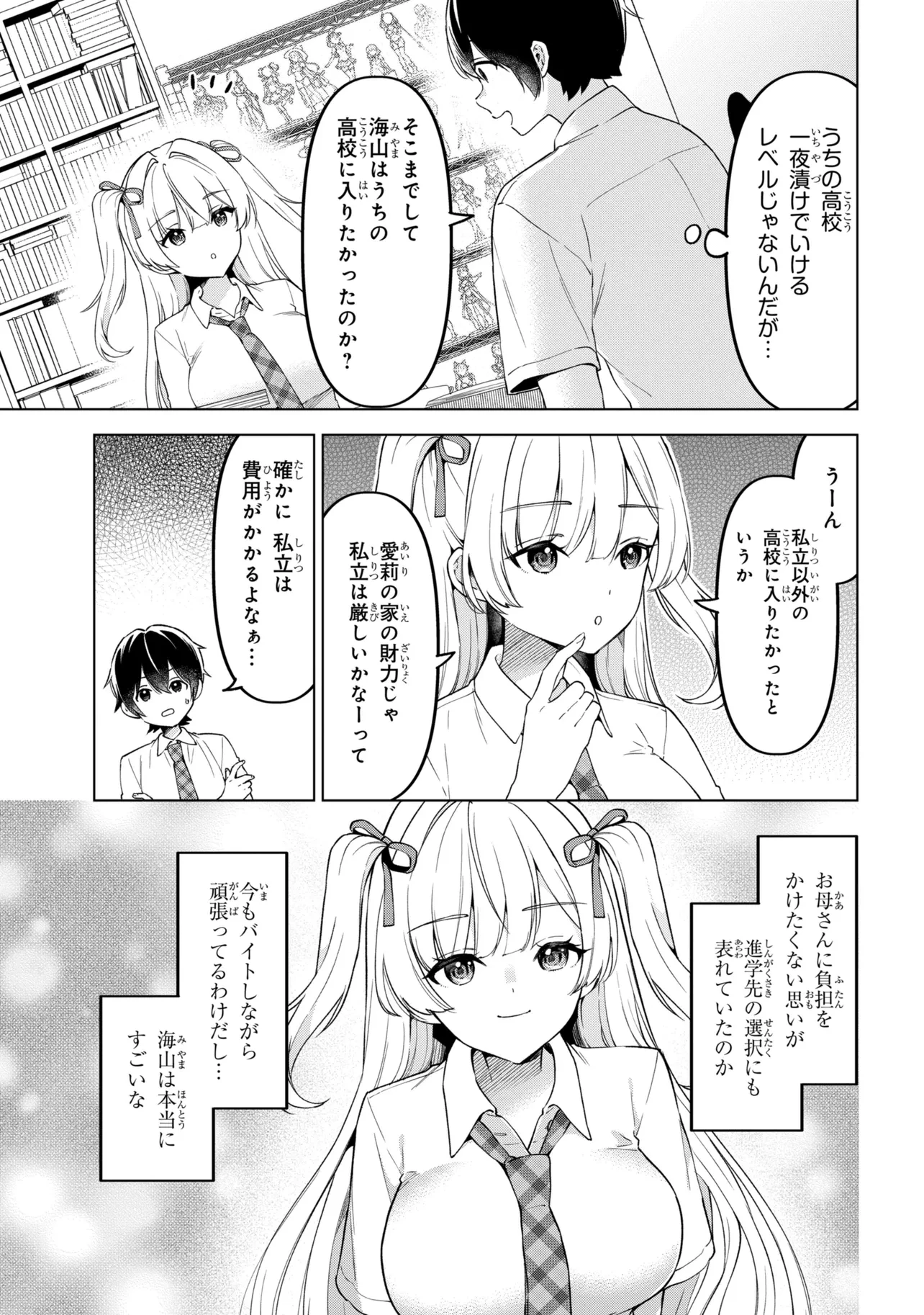 陰キャの俺が席替えでS級美少女に囲まれたら秘密の関係が始まった。 第15話 - 9