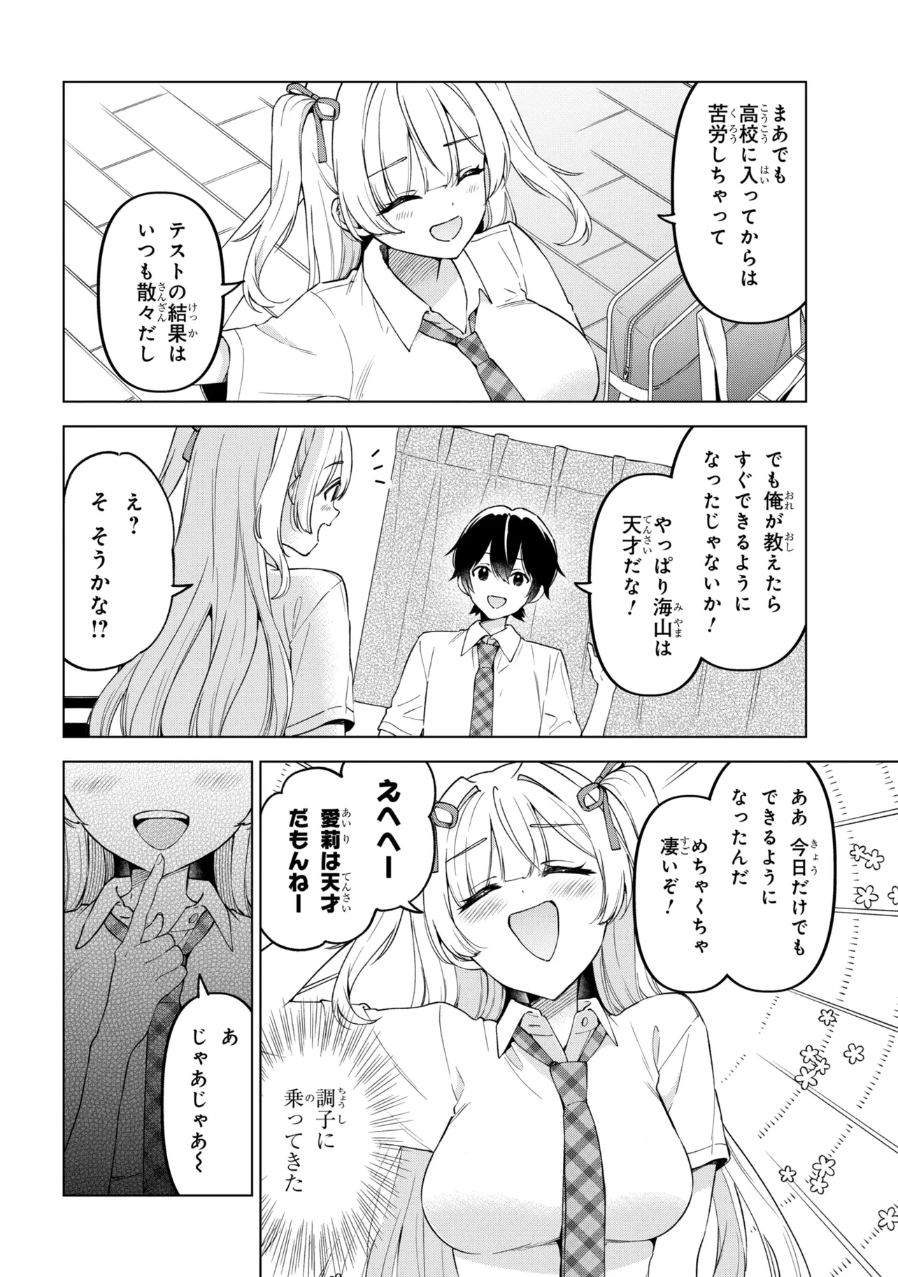 陰キャの俺が席替えでS級美少女に囲まれたら秘密の関係が始まった。 第15話 - 10
