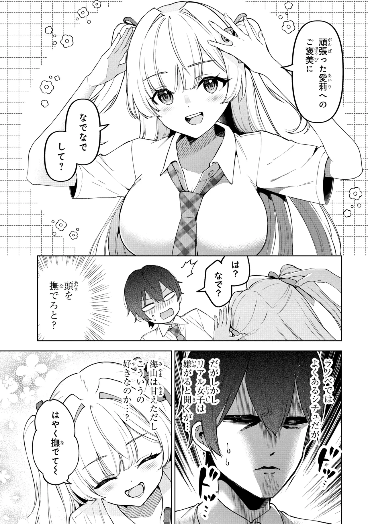 陰キャの俺が席替えでS級美少女に囲まれたら秘密の関係が始まった。 第15話 - 11