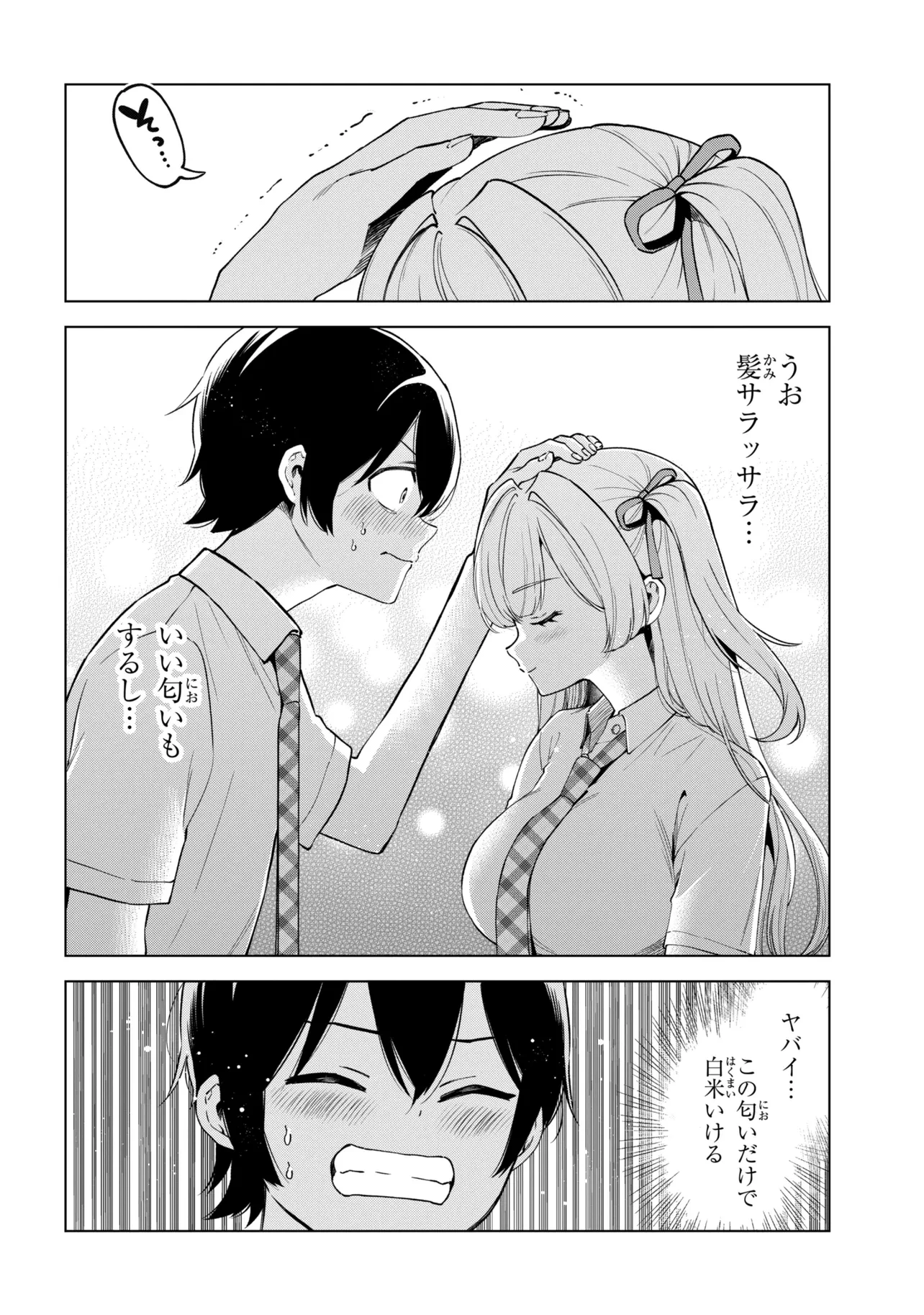 陰キャの俺が席替えでS級美少女に囲まれたら秘密の関係が始まった。 第15話 - 12