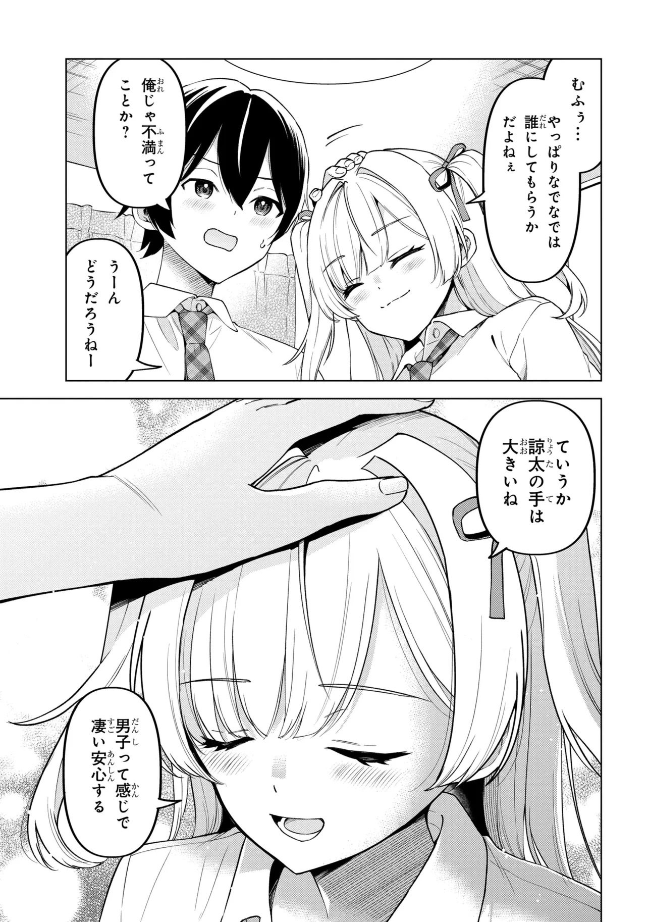 陰キャの俺が席替えでS級美少女に囲まれたら秘密の関係が始まった。 第15話 - 13