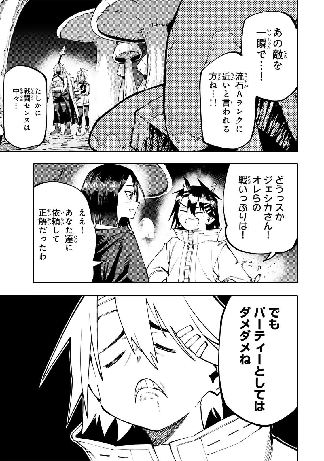 お母さん冒険者、ログインボーナスでスキル【主婦】に目覚めました。週一貰えるチラシで冒険者生活頑張ります! 第36話 - 9