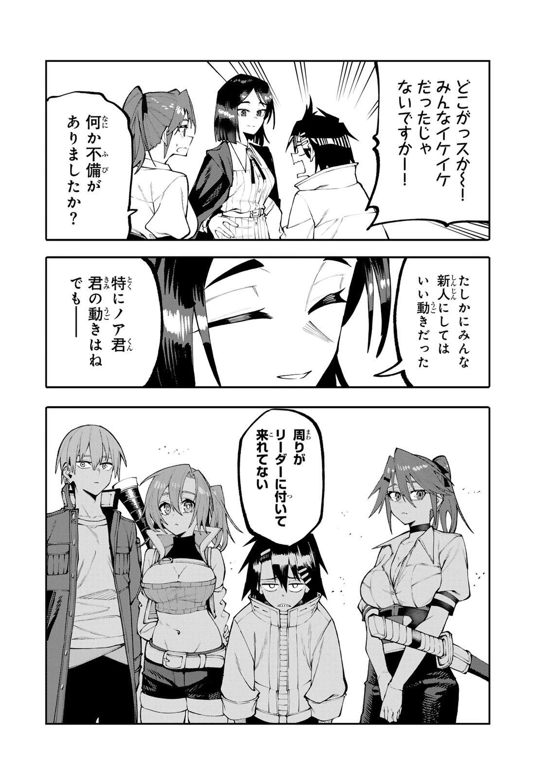 お母さん冒険者、ログインボーナスでスキル【主婦】に目覚めました。週一貰えるチラシで冒険者生活頑張ります! 第36話 - 10