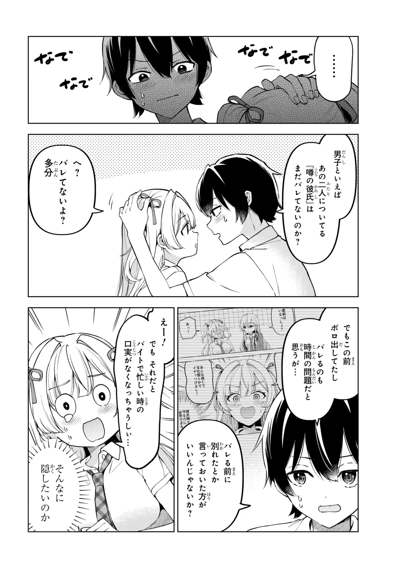 陰キャの俺が席替えでS級美少女に囲まれたら秘密の関係が始まった。 第15話 - 14