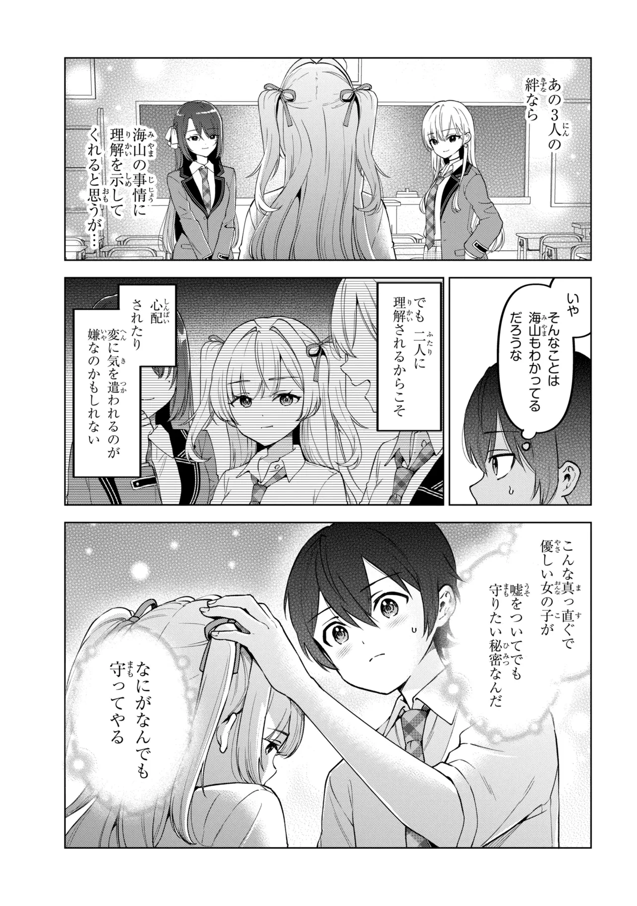 陰キャの俺が席替えでS級美少女に囲まれたら秘密の関係が始まった。 第15話 - 15