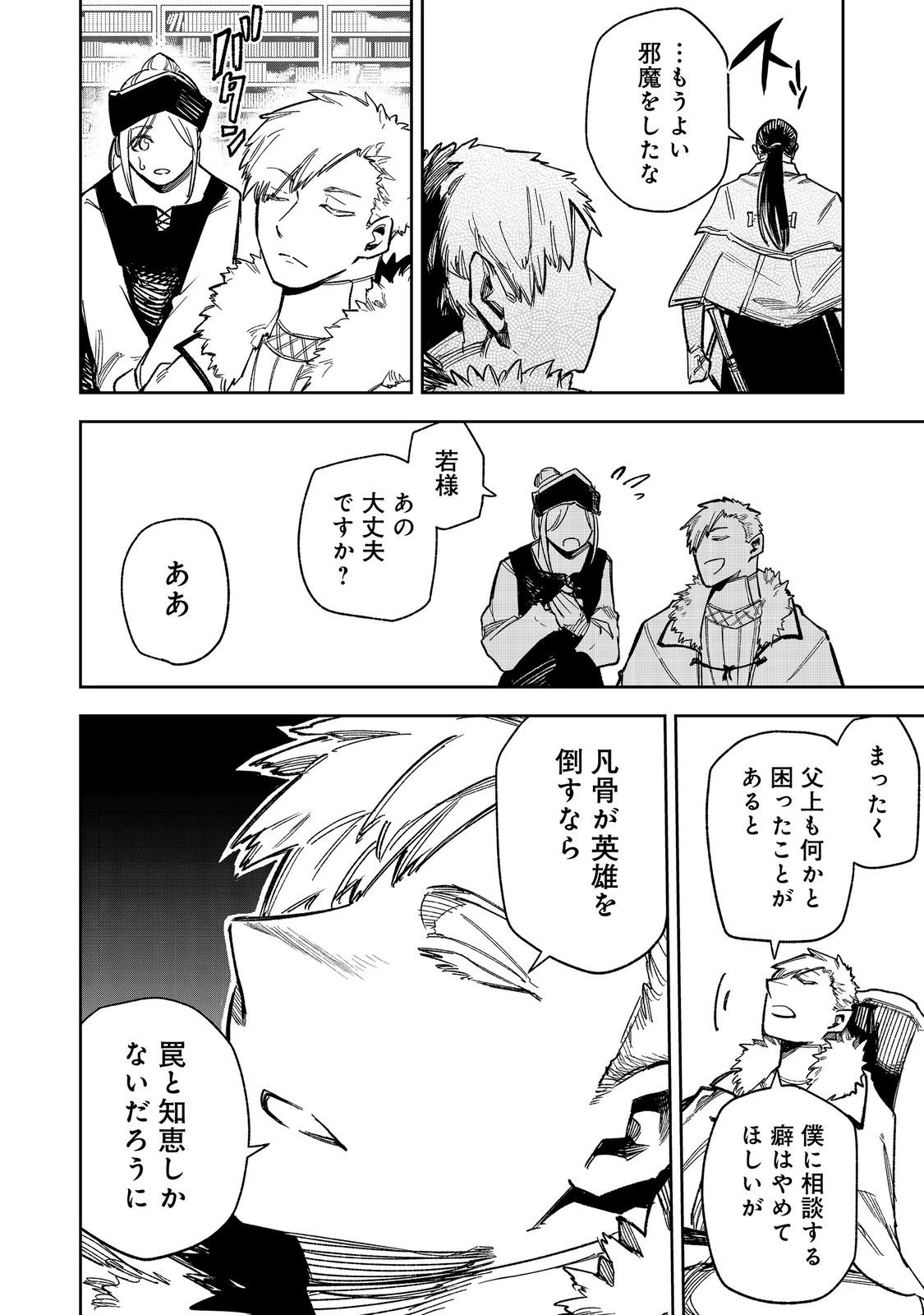 肥満令嬢は細くなり、後は傾国の美女(物理)として生きるのみ@COMIC 第11話 - 12