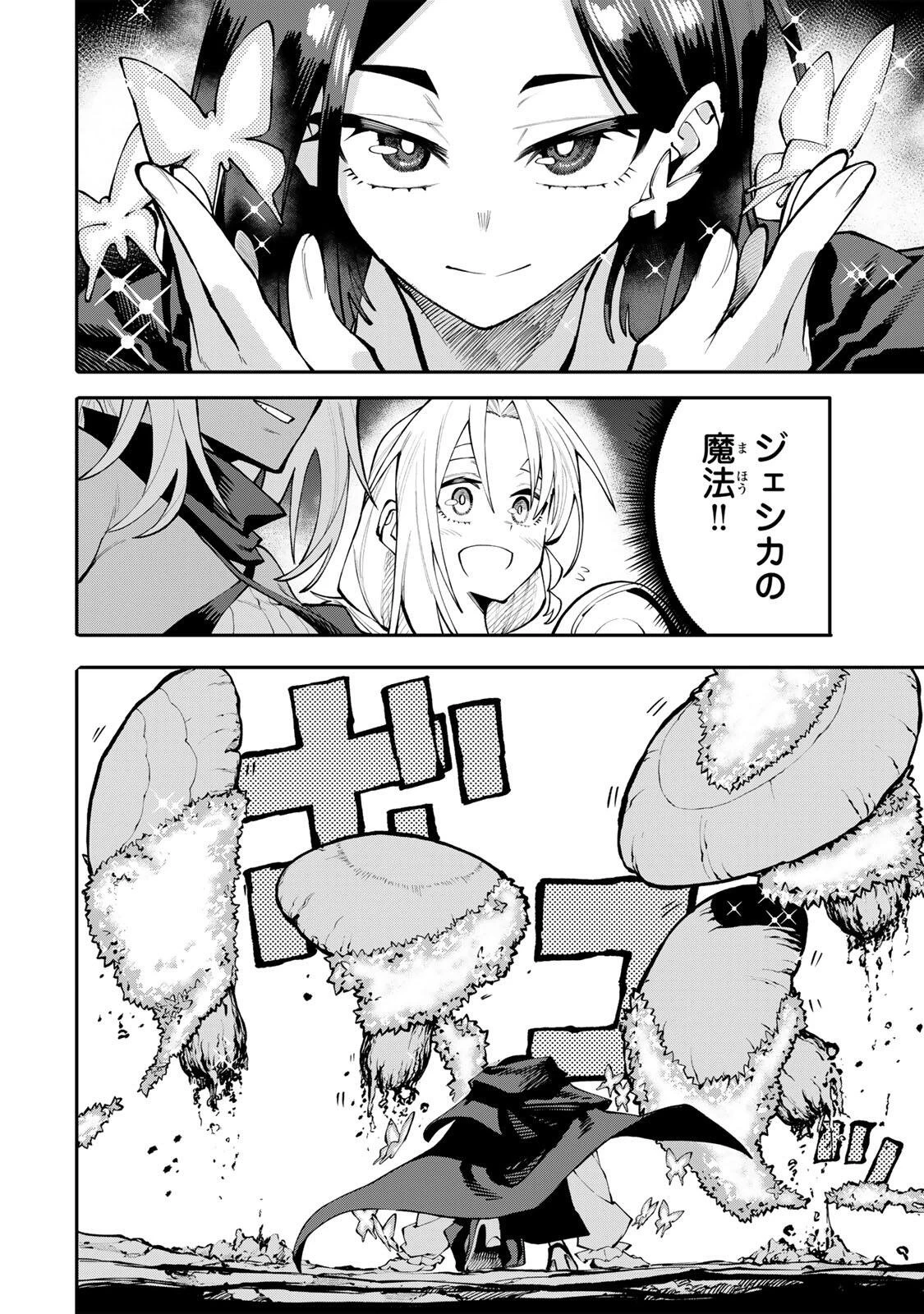 お母さん冒険者、ログインボーナスでスキル【主婦】に目覚めました。週一貰えるチラシで冒険者生活頑張ります! 第36話 - 14